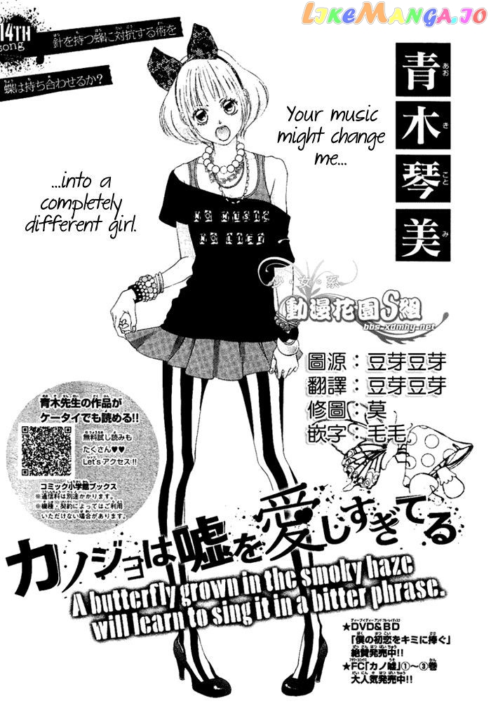 Kanojo wa Uso wo Aishisugiteru chapter 14 - page 2