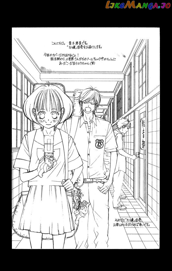 Kanojo wa Uso wo Aishisugiteru chapter 29 - page 26