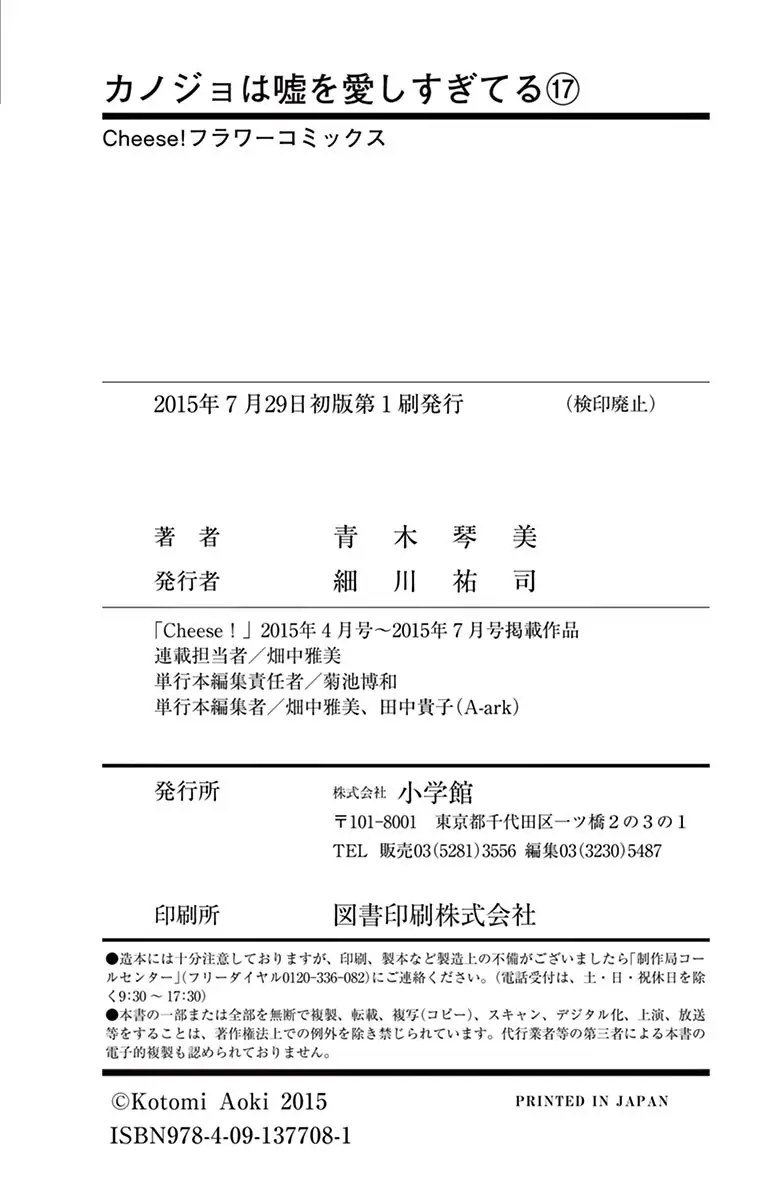 Kanojo wa Uso wo Aishisugiteru chapter 69 - page 46