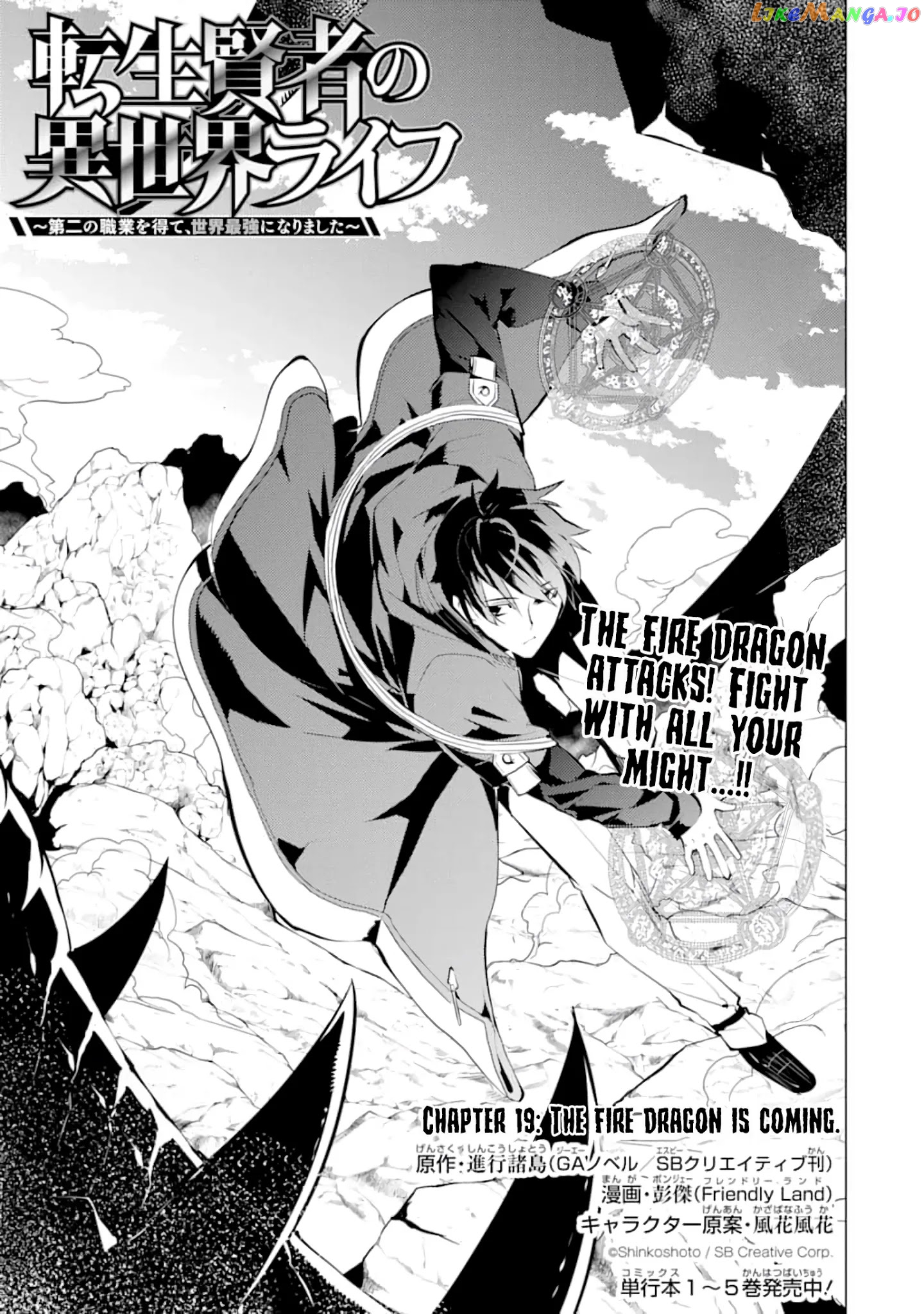 Tensei Kenja No Isekai Raifu ~Daini No Shokugyo Wo Ete, Sekai Saikyou Ni Narimashita~ chapter 19 - page 2