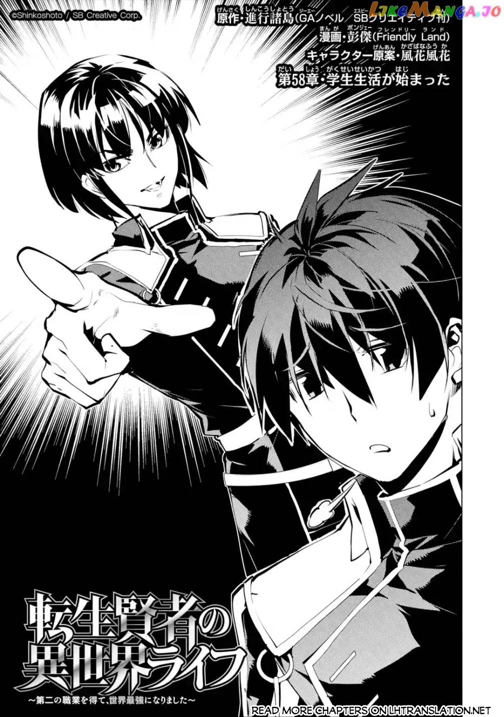 Tensei Kenja No Isekai Raifu ~Daini No Shokugyo Wo Ete, Sekai Saikyou Ni Narimashita~ chapter 58.1 - page 2