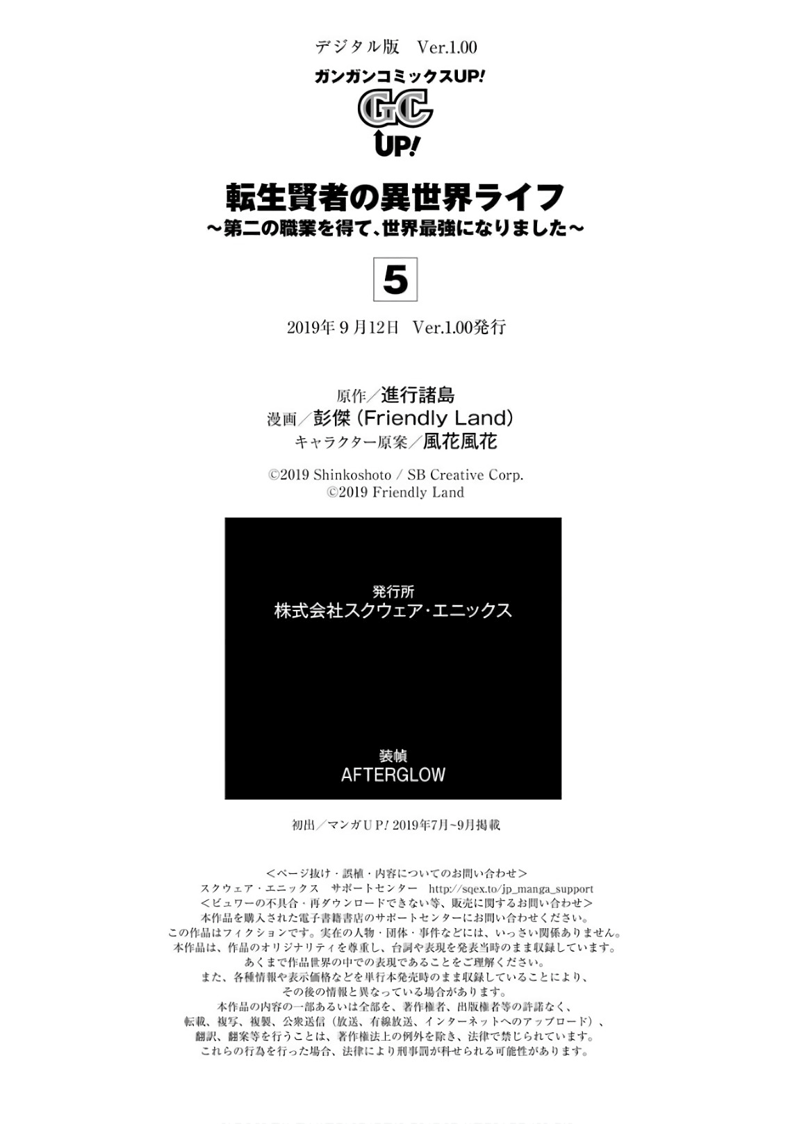 Tensei Kenja No Isekai Raifu ~Daini No Shokugyo Wo Ete, Sekai Saikyou Ni Narimashita~ chapter 15 - page 64