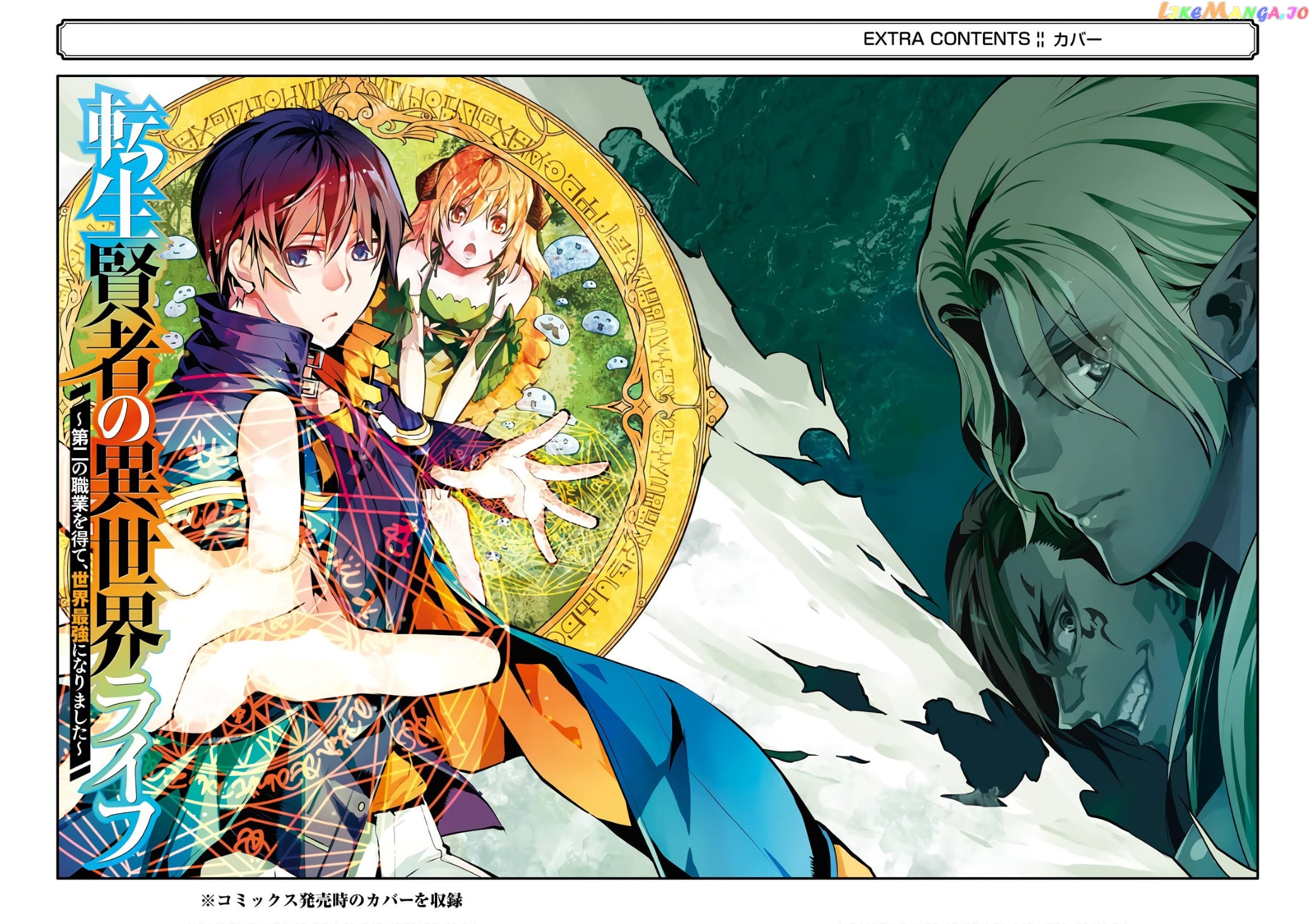 Tensei Kenja No Isekai Raifu ~Daini No Shokugyo Wo Ete, Sekai Saikyou Ni Narimashita~ chapter 15 - page 67