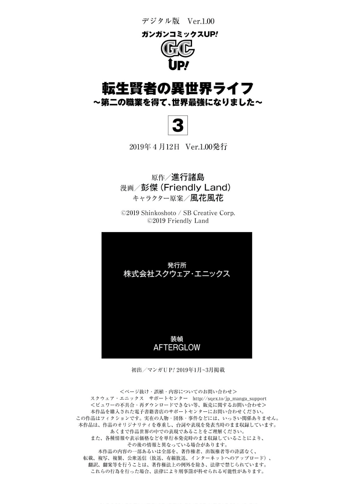 Tensei Kenja No Isekai Raifu ~Daini No Shokugyo Wo Ete, Sekai Saikyou Ni Narimashita~ chapter 9 - page 65