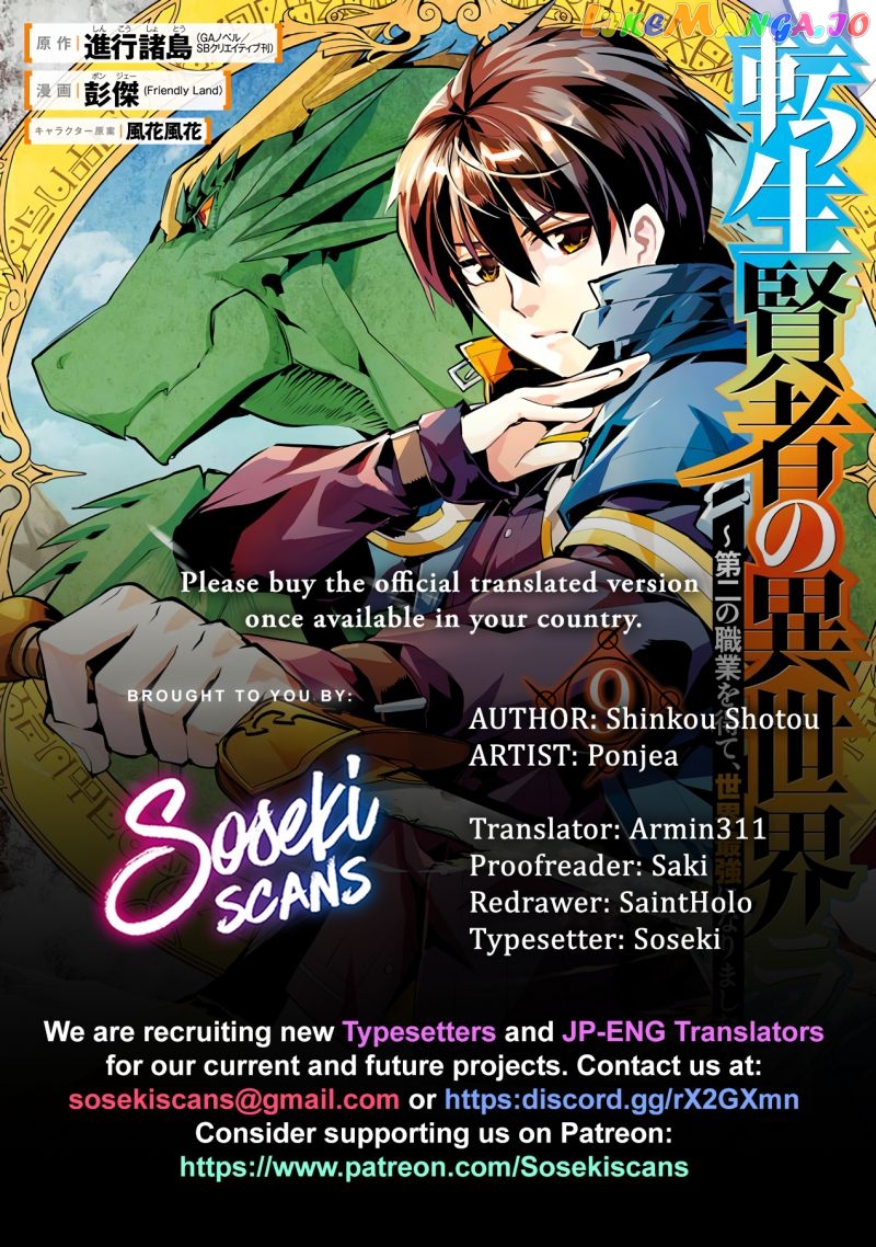 Tensei Kenja No Isekai Raifu ~Daini No Shokugyo Wo Ete, Sekai Saikyou Ni Narimashita~ chapter 26 - page 1