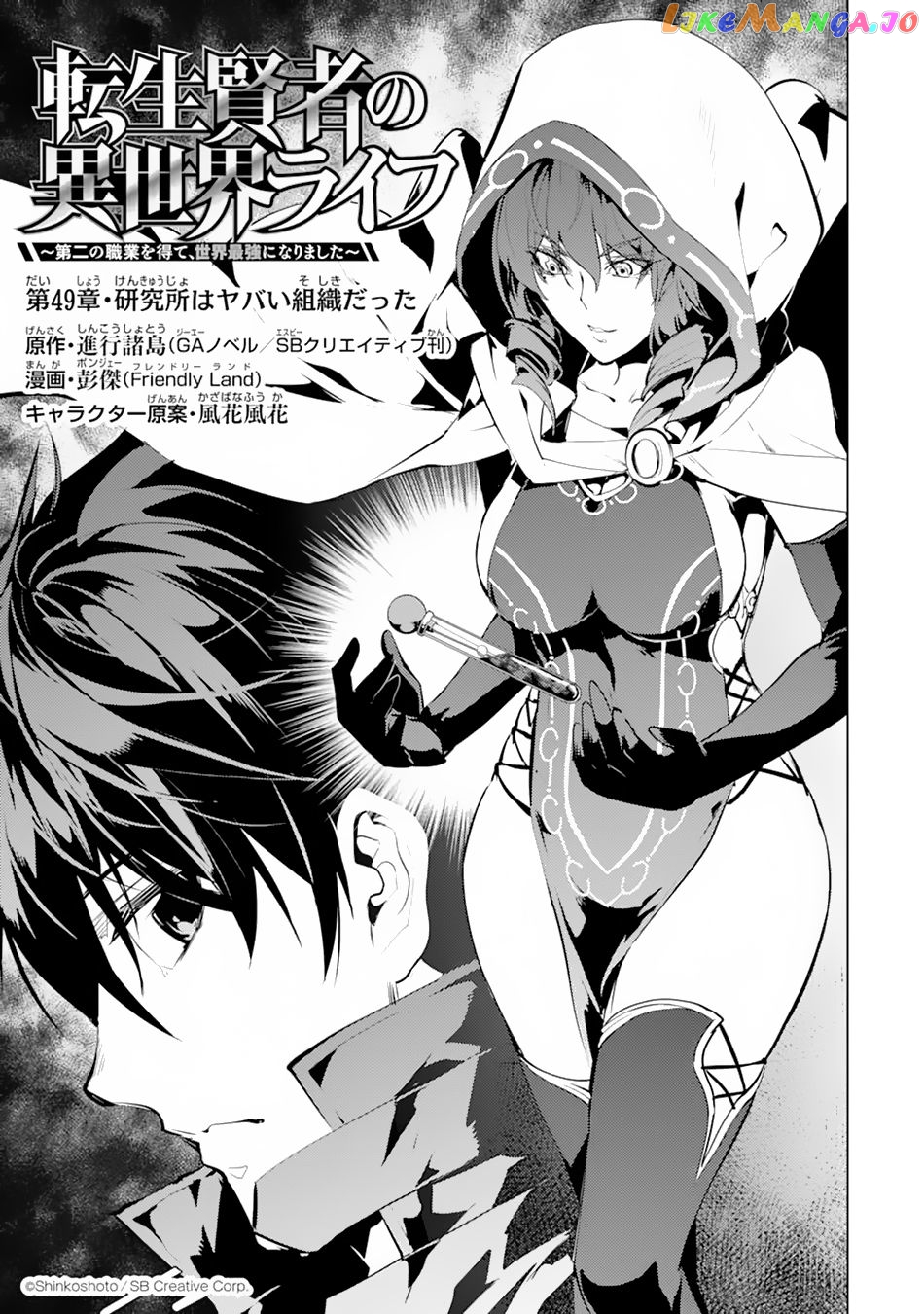 Tensei Kenja No Isekai Raifu ~Daini No Shokugyo Wo Ete, Sekai Saikyou Ni Narimashita~ chapter 49.1 - page 2