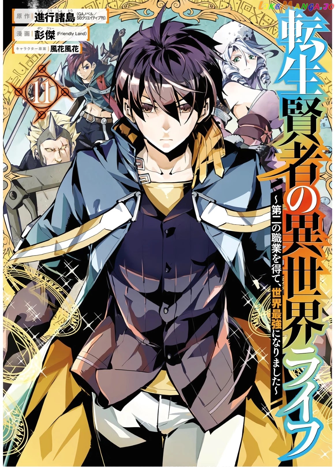 Tensei Kenja No Isekai Raifu ~Daini No Shokugyo Wo Ete, Sekai Saikyou Ni Narimashita~ chapter 31 - page 1