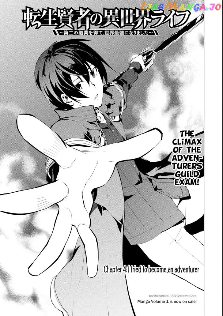 Tensei Kenja No Isekai Raifu ~Daini No Shokugyo Wo Ete, Sekai Saikyou Ni Narimashita~ chapter 4 - page 1