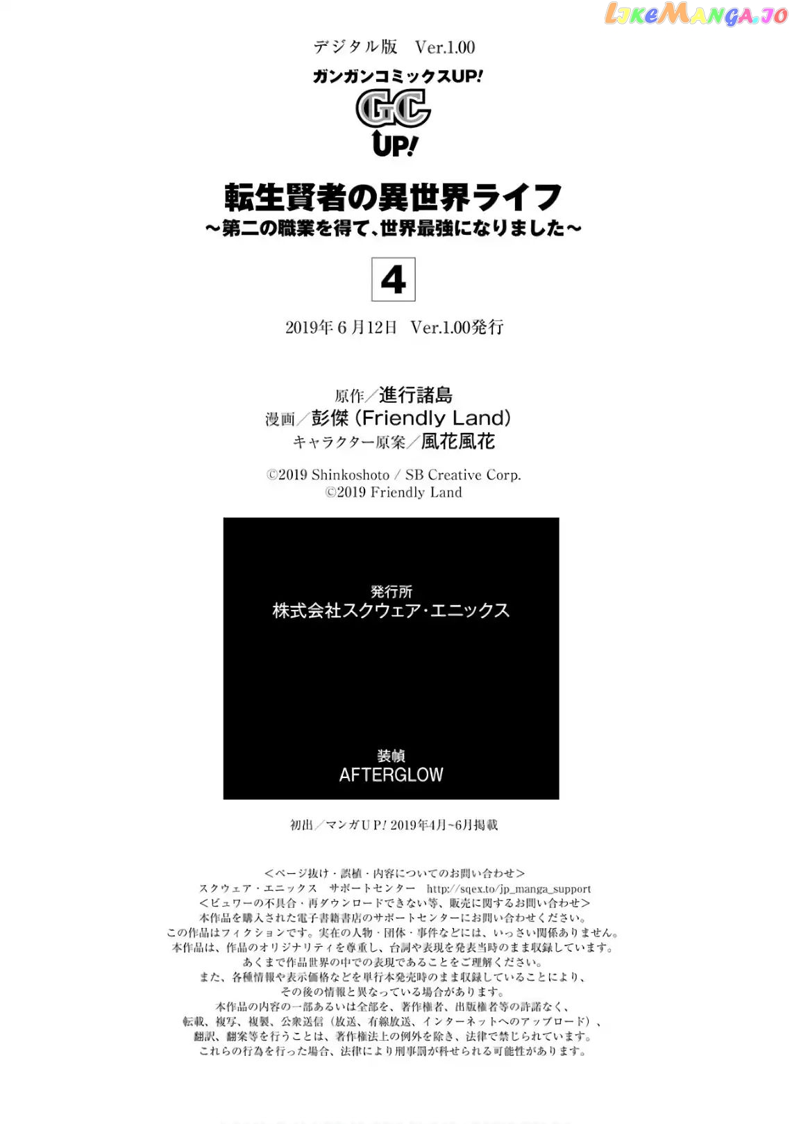 Tensei Kenja No Isekai Raifu ~Daini No Shokugyo Wo Ete, Sekai Saikyou Ni Narimashita~ chapter 12 - page 65