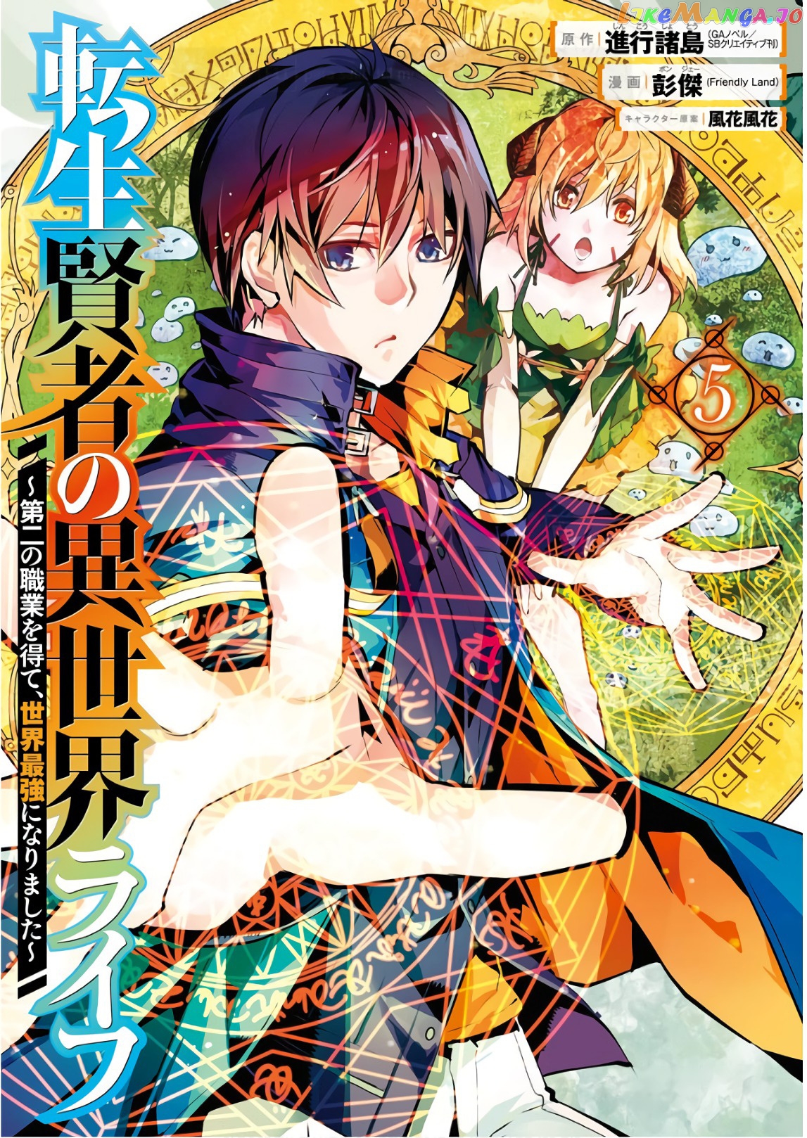 Tensei Kenja No Isekai Raifu ~Daini No Shokugyo Wo Ete, Sekai Saikyou Ni Narimashita~ chapter 13 - page 1