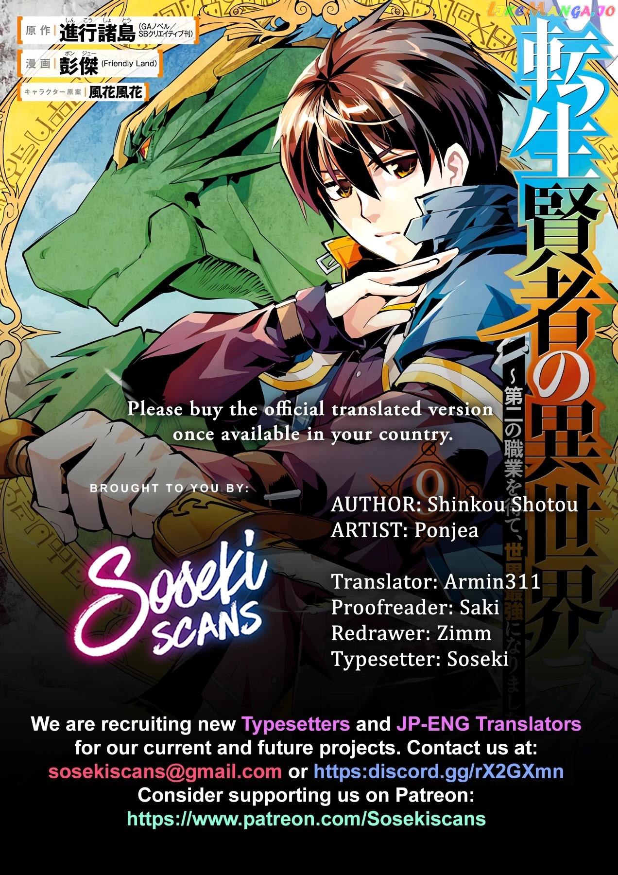Tensei Kenja No Isekai Raifu ~Daini No Shokugyo Wo Ete, Sekai Saikyou Ni Narimashita~ chapter 27 - page 1
