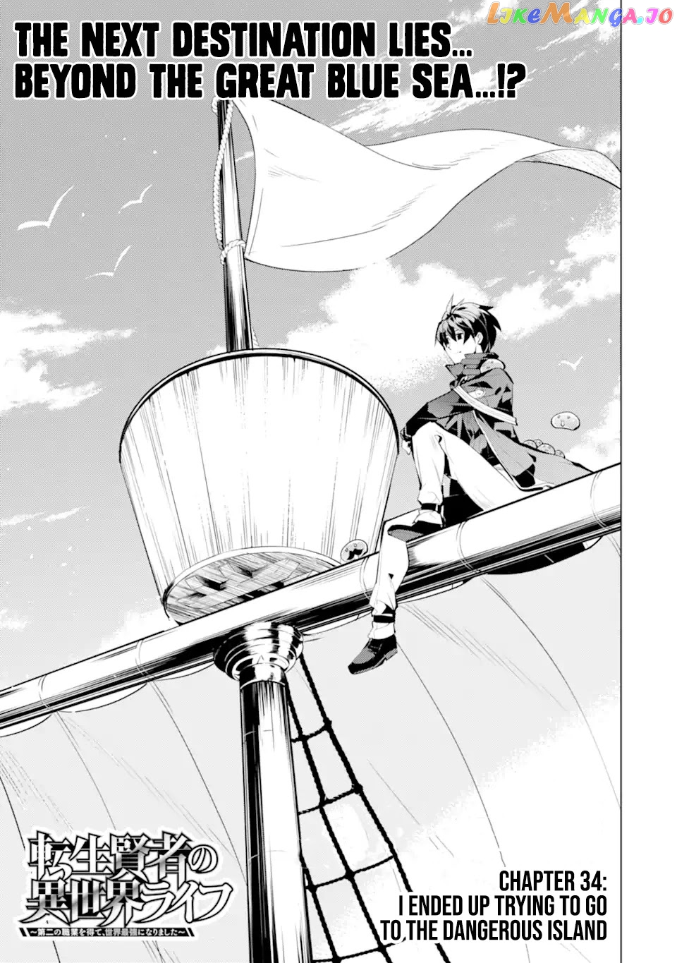 Tensei Kenja No Isekai Raifu ~Daini No Shokugyo Wo Ete, Sekai Saikyou Ni Narimashita~ chapter 34.1 - page 1