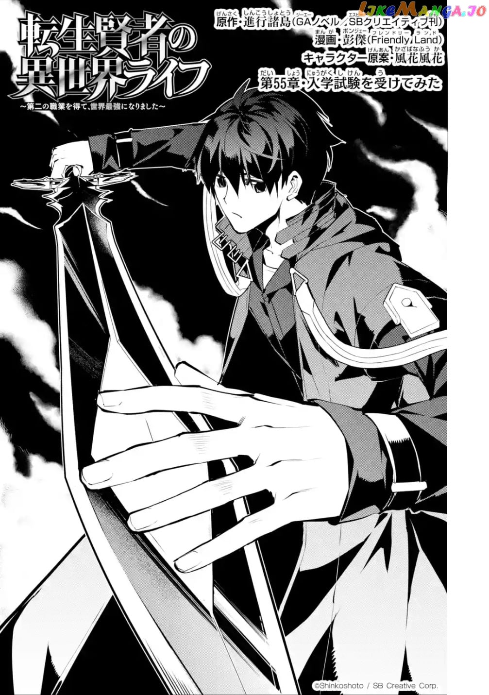 Tensei Kenja No Isekai Raifu ~Daini No Shokugyo Wo Ete, Sekai Saikyou Ni Narimashita~ chapter 55.1 - page 2