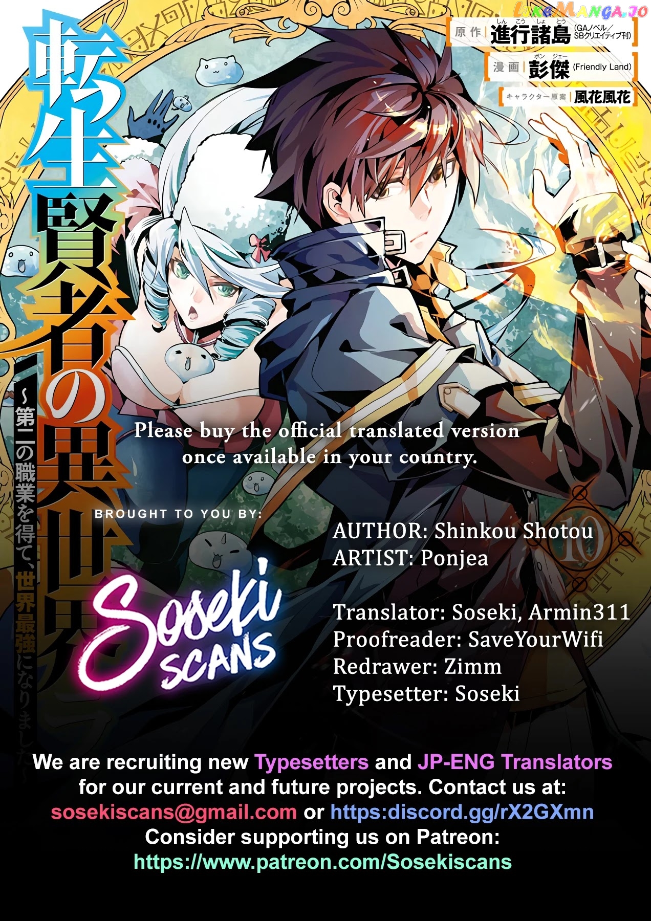 Tensei Kenja No Isekai Raifu ~Daini No Shokugyo Wo Ete, Sekai Saikyou Ni Narimashita~ chapter 28 - page 1
