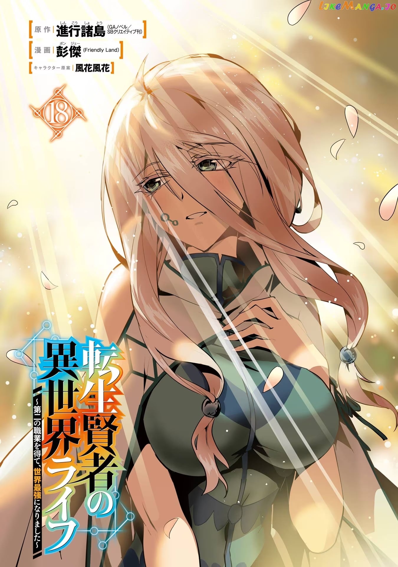 Tensei Kenja No Isekai Raifu ~Daini No Shokugyo Wo Ete, Sekai Saikyou Ni Narimashita~ chapter 52.1 - page 3