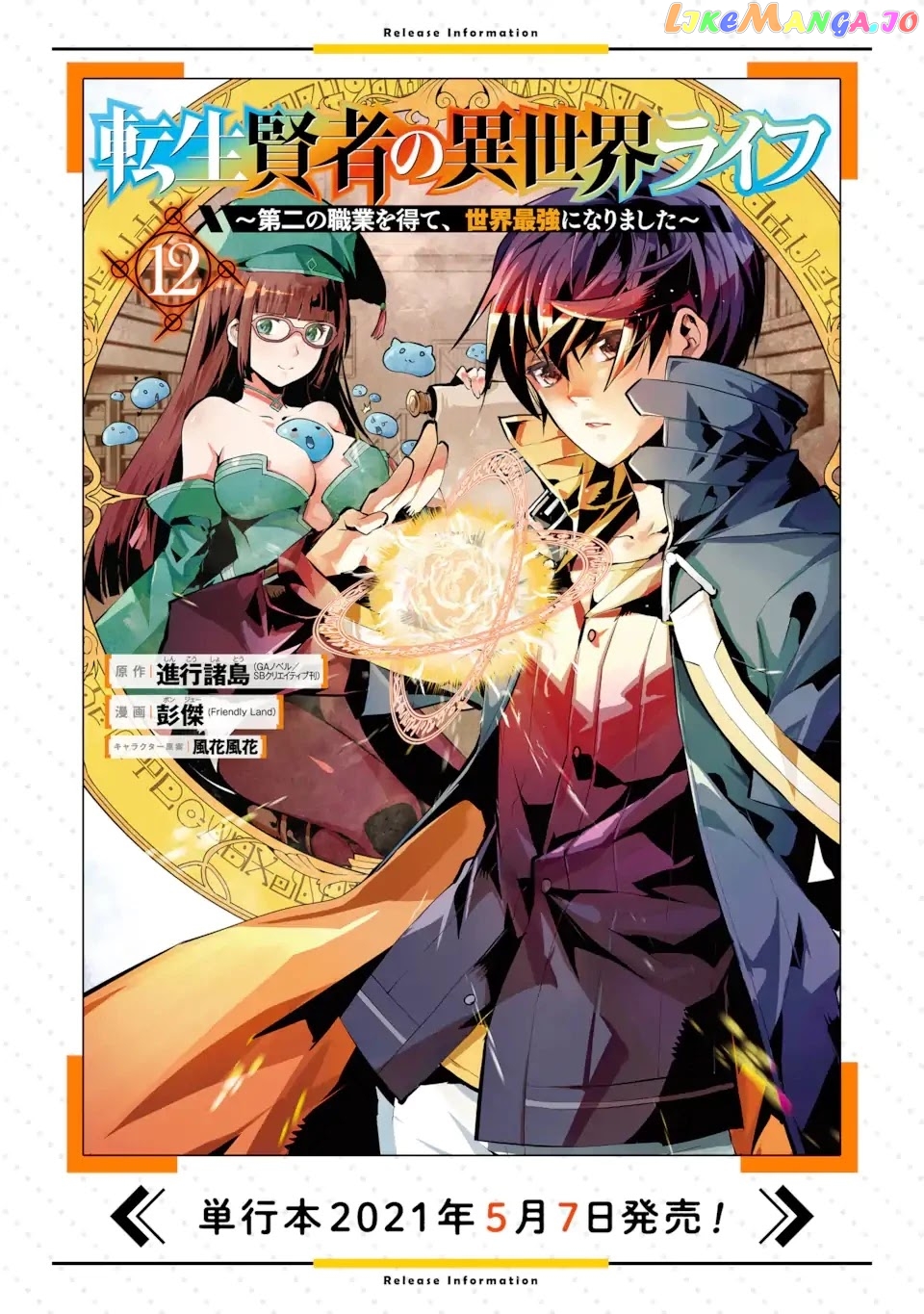 Tensei Kenja No Isekai Raifu ~Daini No Shokugyo Wo Ete, Sekai Saikyou Ni Narimashita~ chapter 35.2 - page 25