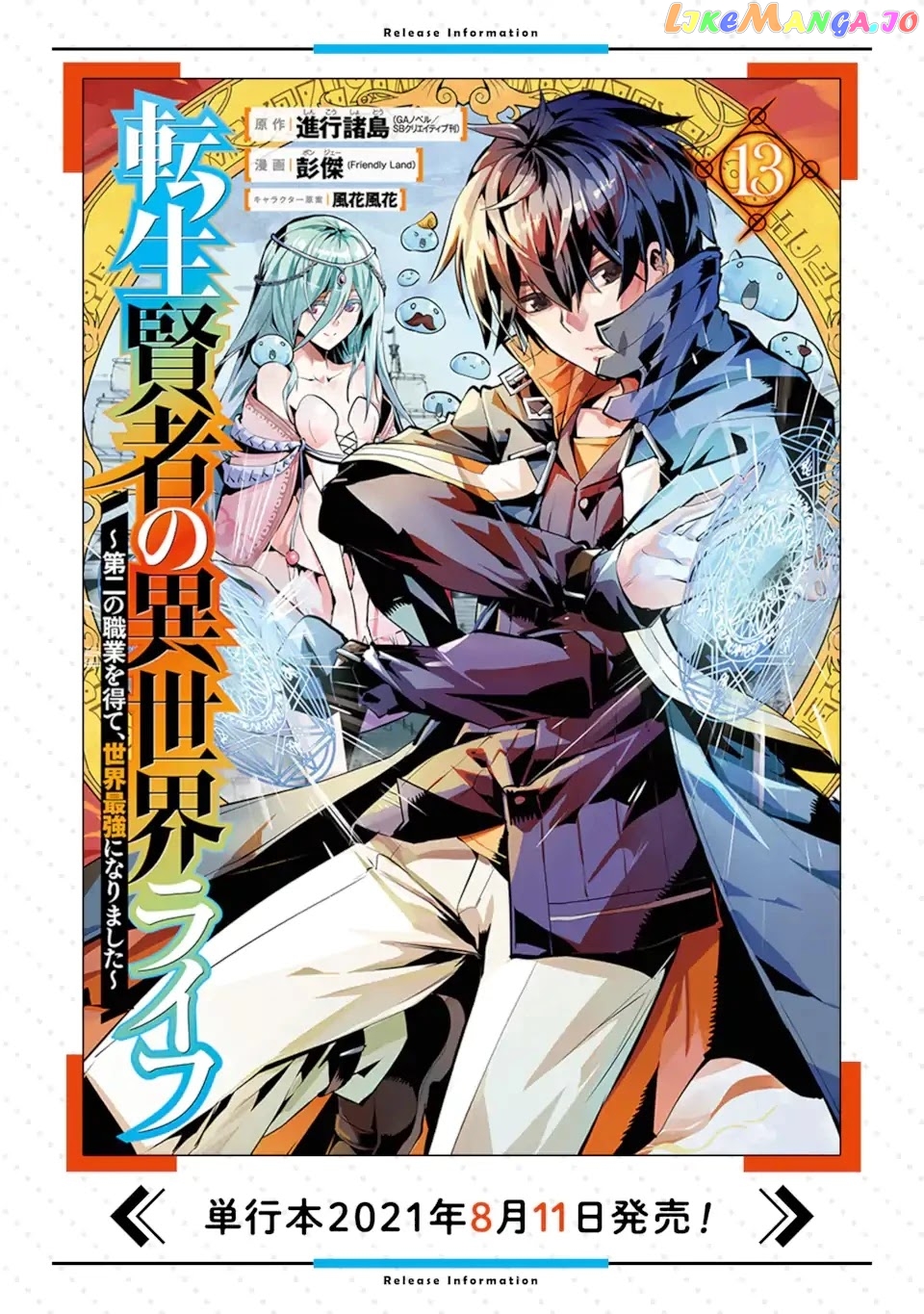 Tensei Kenja No Isekai Raifu ~Daini No Shokugyo Wo Ete, Sekai Saikyou Ni Narimashita~ chapter 36.1 - page 30