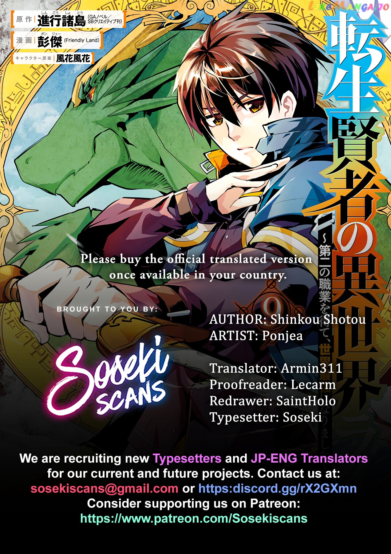 Tensei Kenja No Isekai Raifu ~Daini No Shokugyo Wo Ete, Sekai Saikyou Ni Narimashita~ chapter 25 - page 1