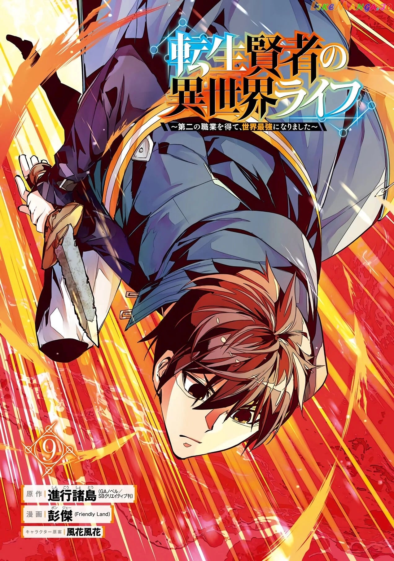Tensei Kenja No Isekai Raifu ~Daini No Shokugyo Wo Ete, Sekai Saikyou Ni Narimashita~ chapter 25 - page 3