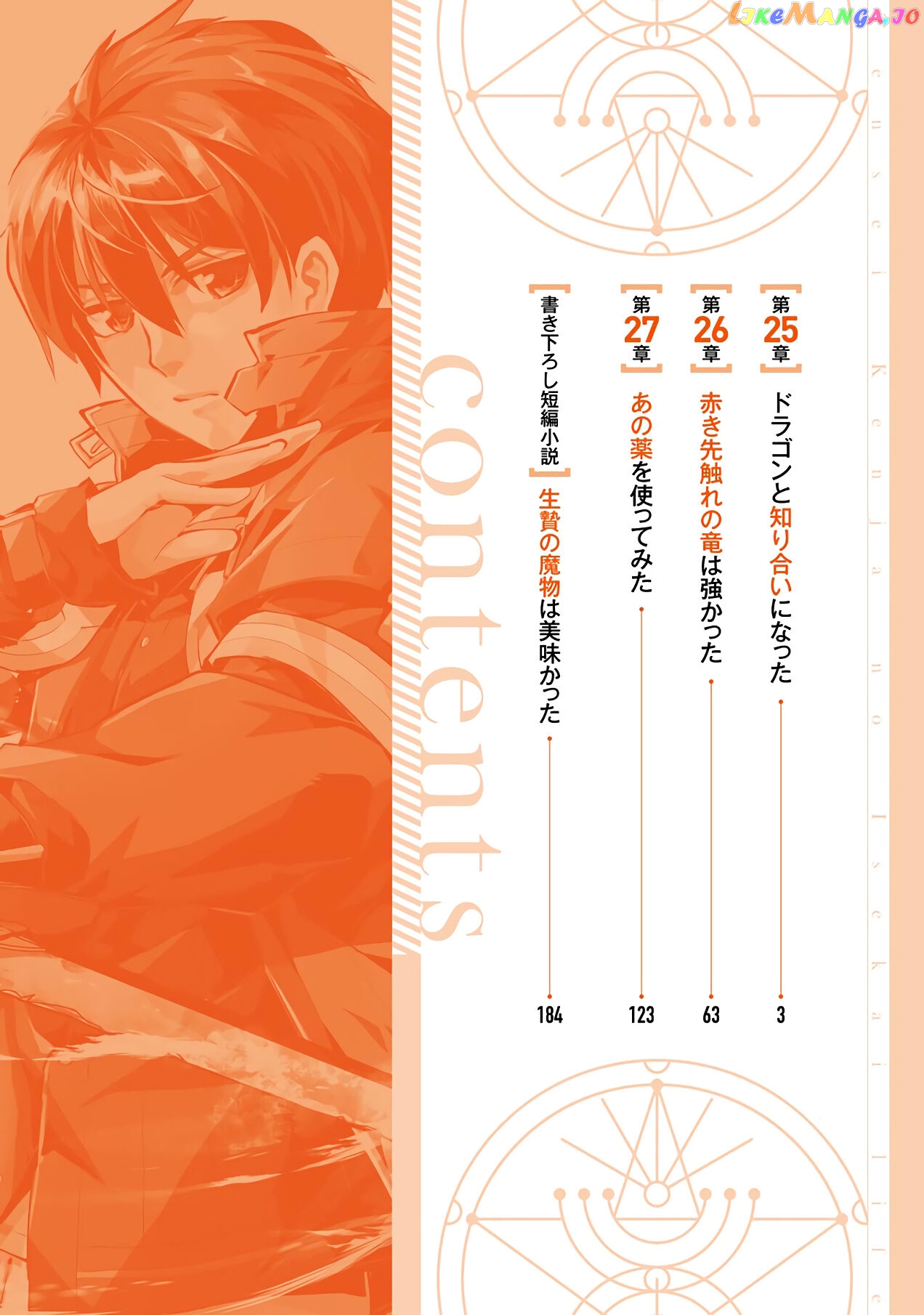 Tensei Kenja No Isekai Raifu ~Daini No Shokugyo Wo Ete, Sekai Saikyou Ni Narimashita~ chapter 25 - page 4