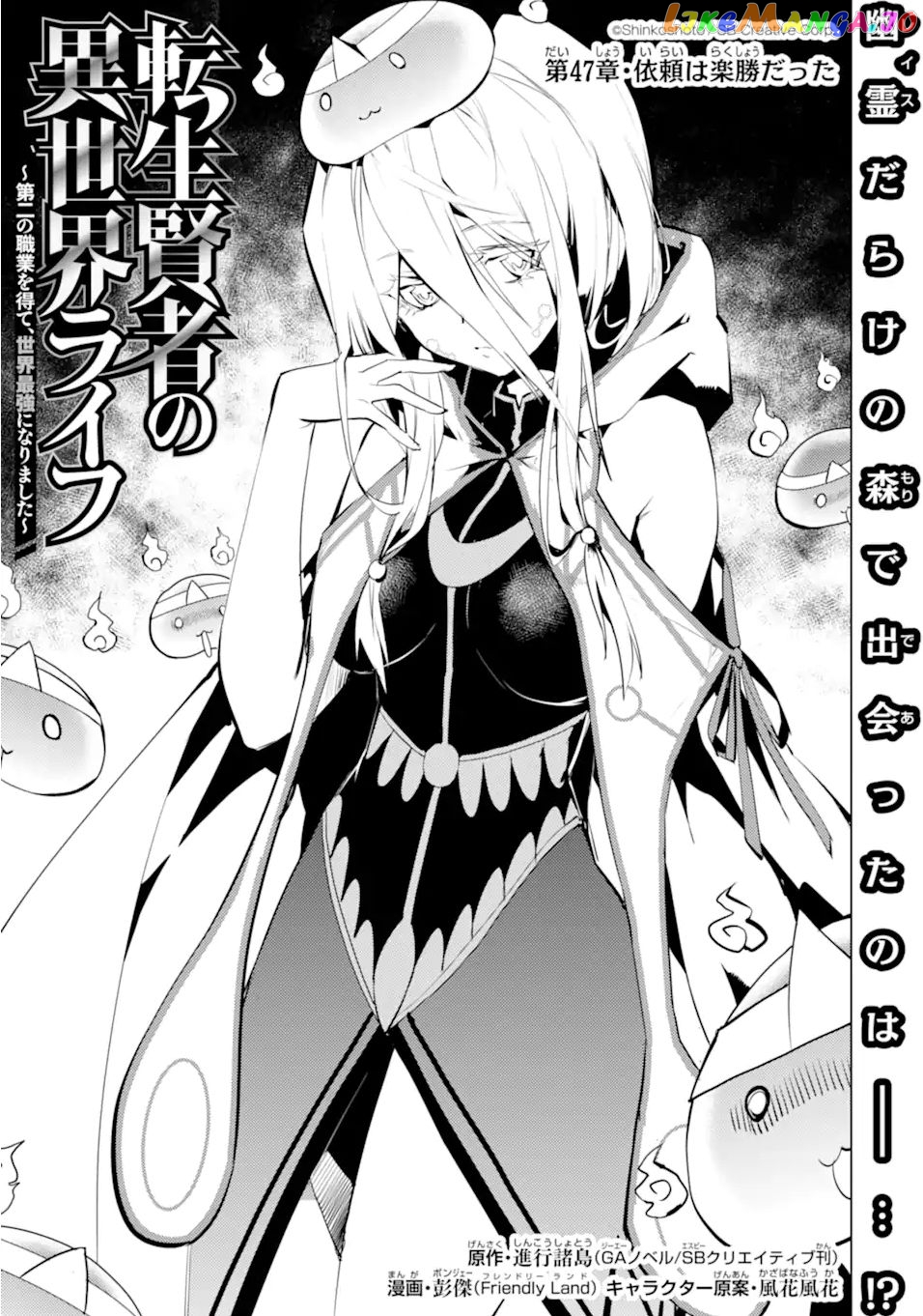Tensei Kenja No Isekai Raifu ~Daini No Shokugyo Wo Ete, Sekai Saikyou Ni Narimashita~ chapter 47.1 - page 2