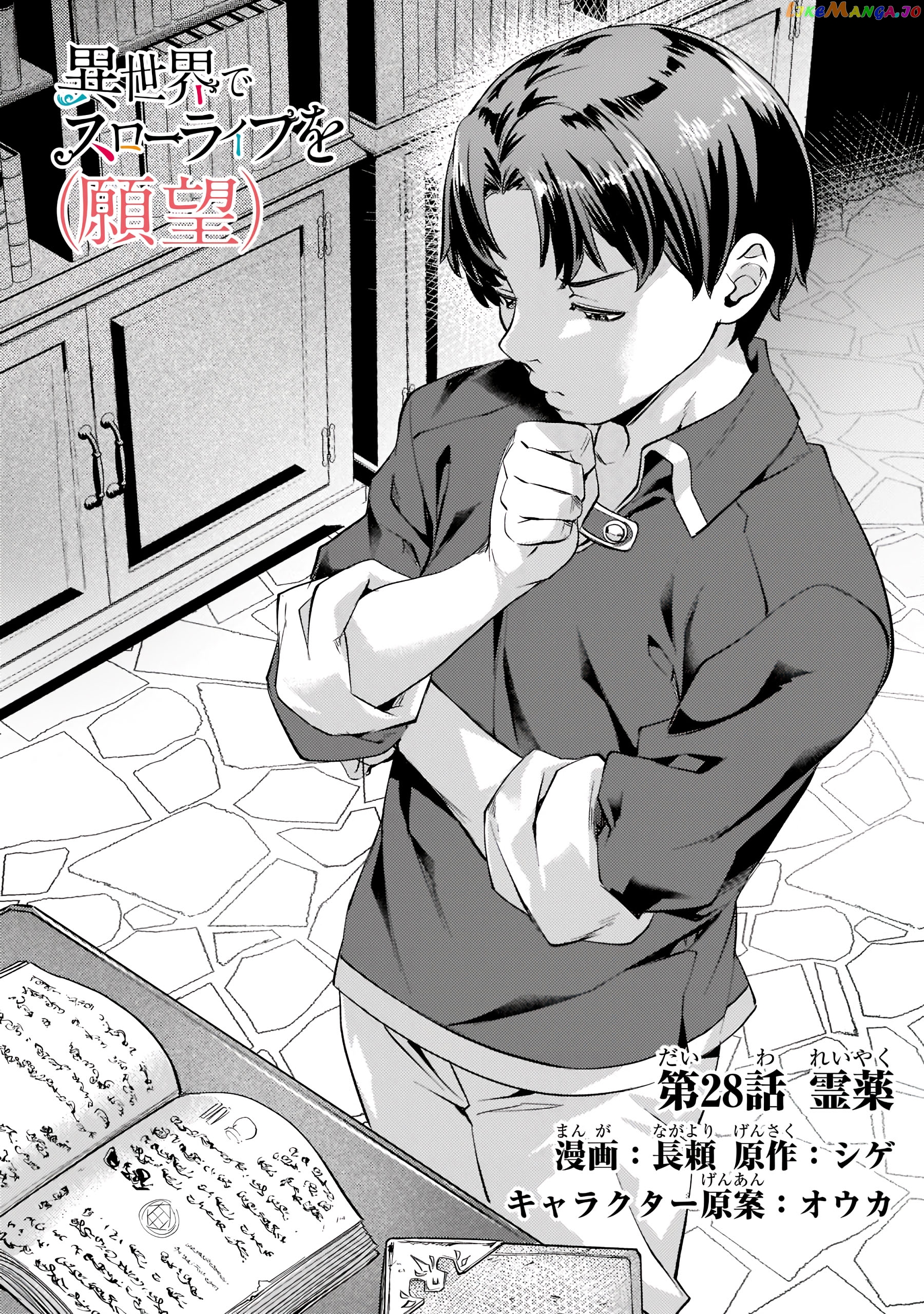 Slow Life In Another World (I Wish!) chapter 28 - page 2