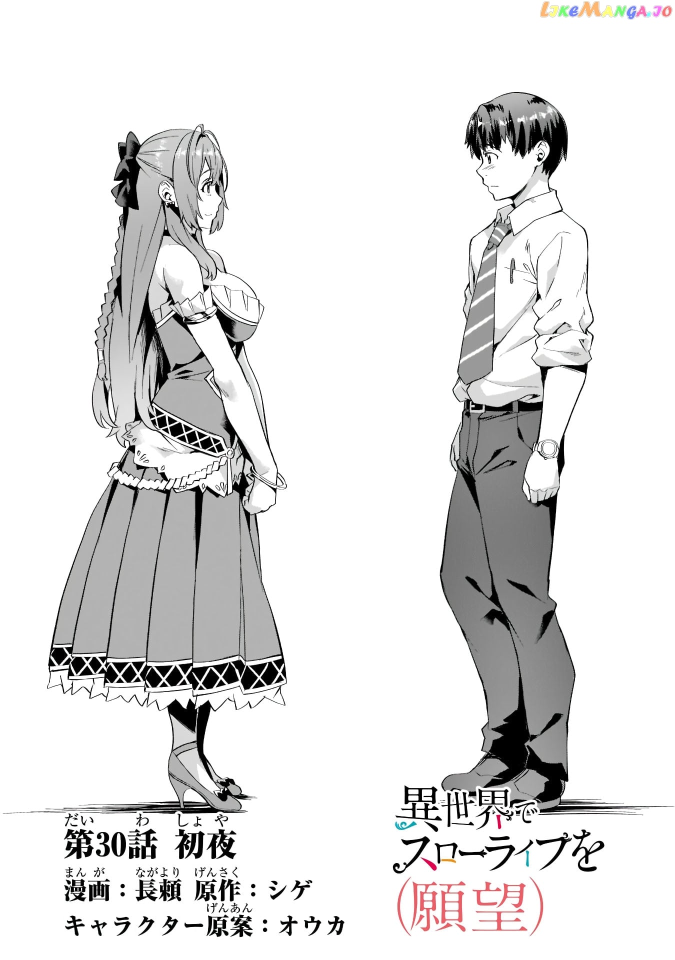 Slow Life In Another World (I Wish!) chapter 30 - page 3