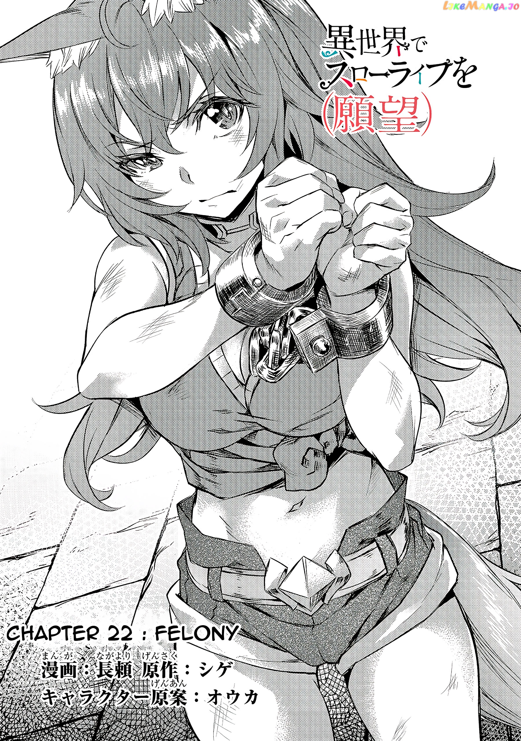 Slow Life In Another World (I Wish!) chapter 22 - page 3