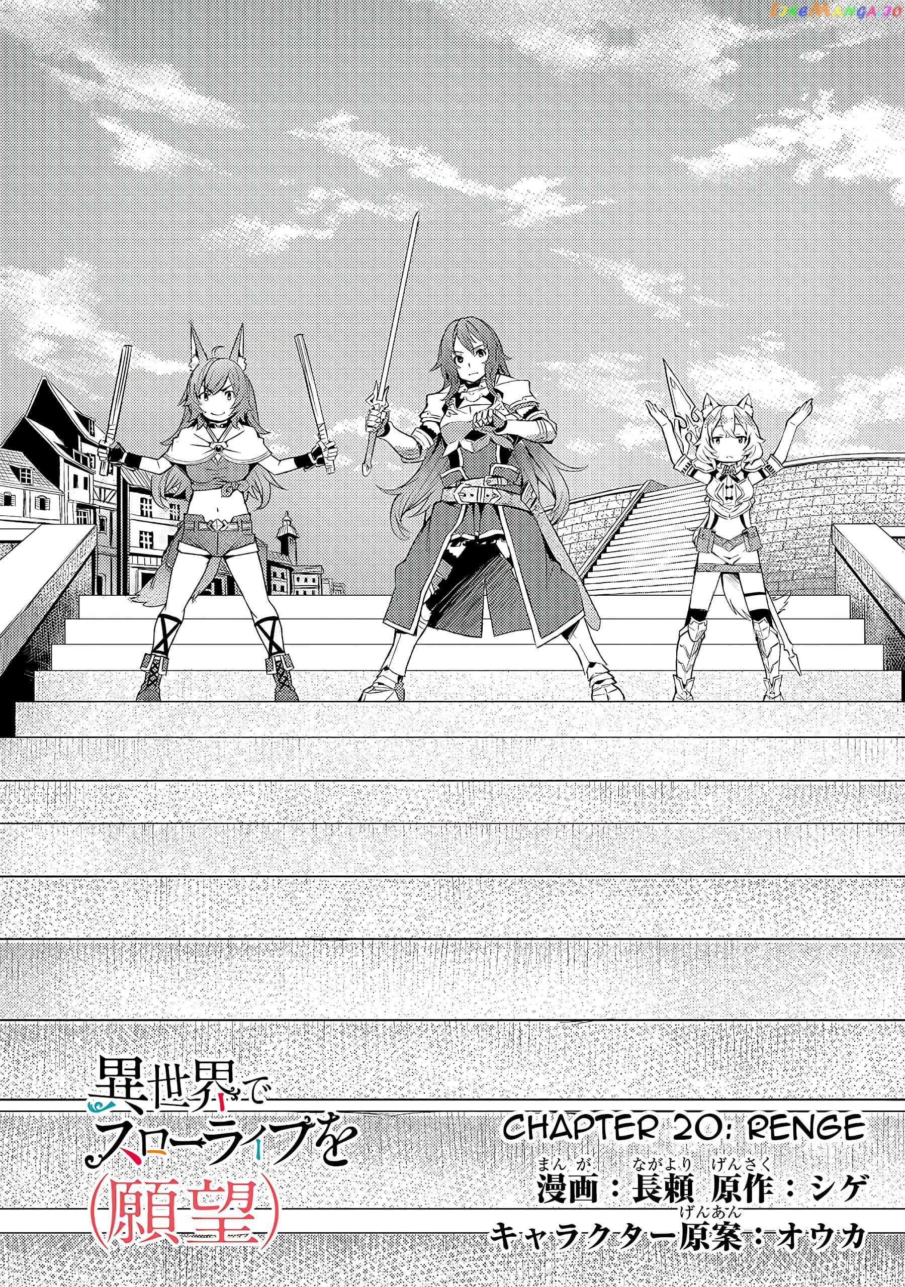 Slow Life In Another World (I Wish!) chapter 20 - page 3