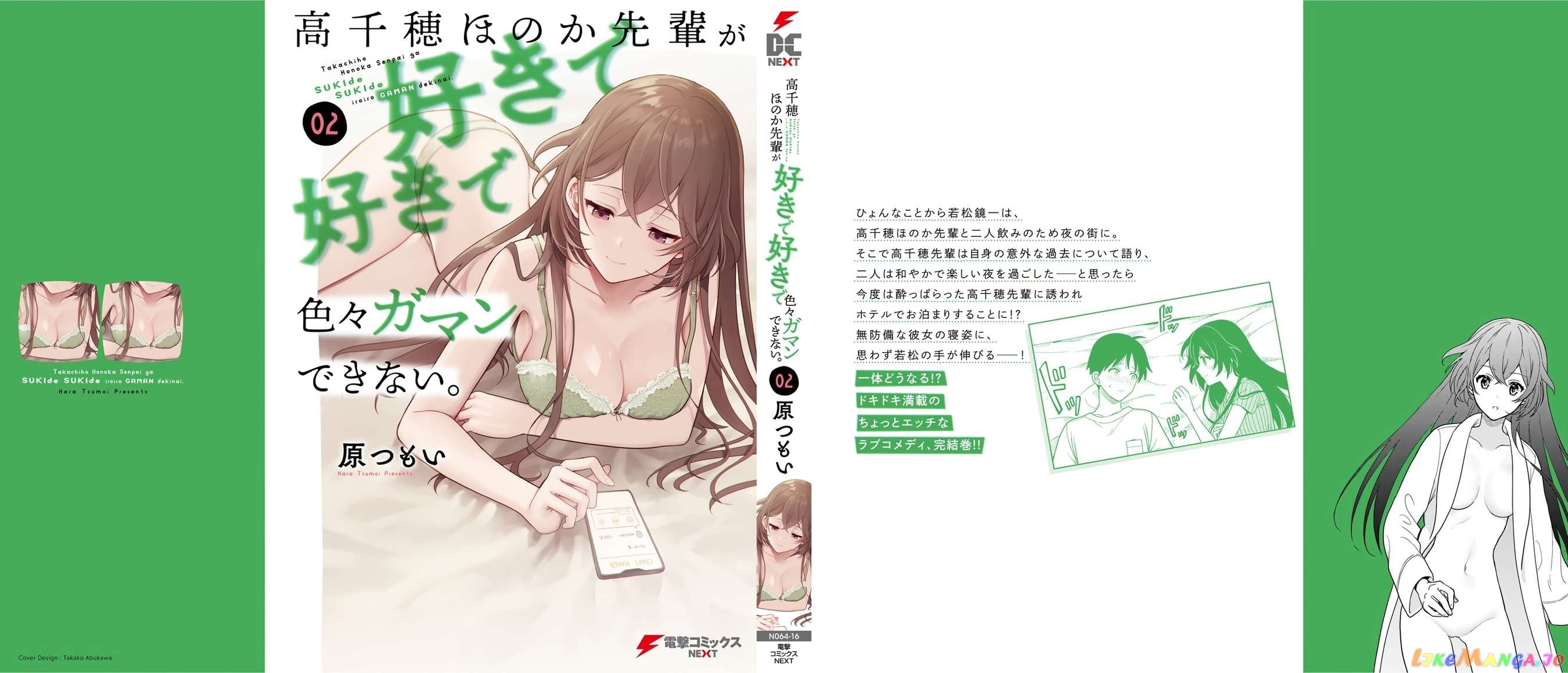 Takachiho Honoka-senpai ga Sukide Sukide Iroiro Gamandekinai. chapter 12.5 - page 18
