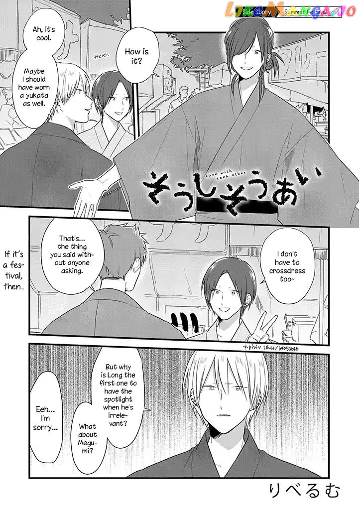 Soushi Souai (Liberum) chapter 37.5 - page 2