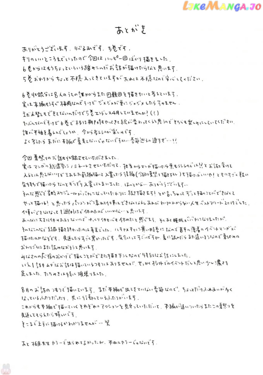 Soushi Souai (Liberum) chapter 39.5 - page 14