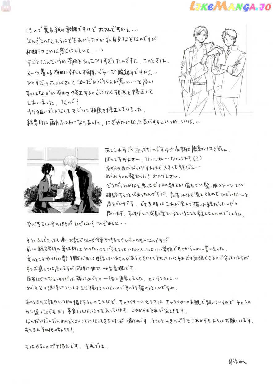 Soushi Souai (Liberum) chapter 39.5 - page 15