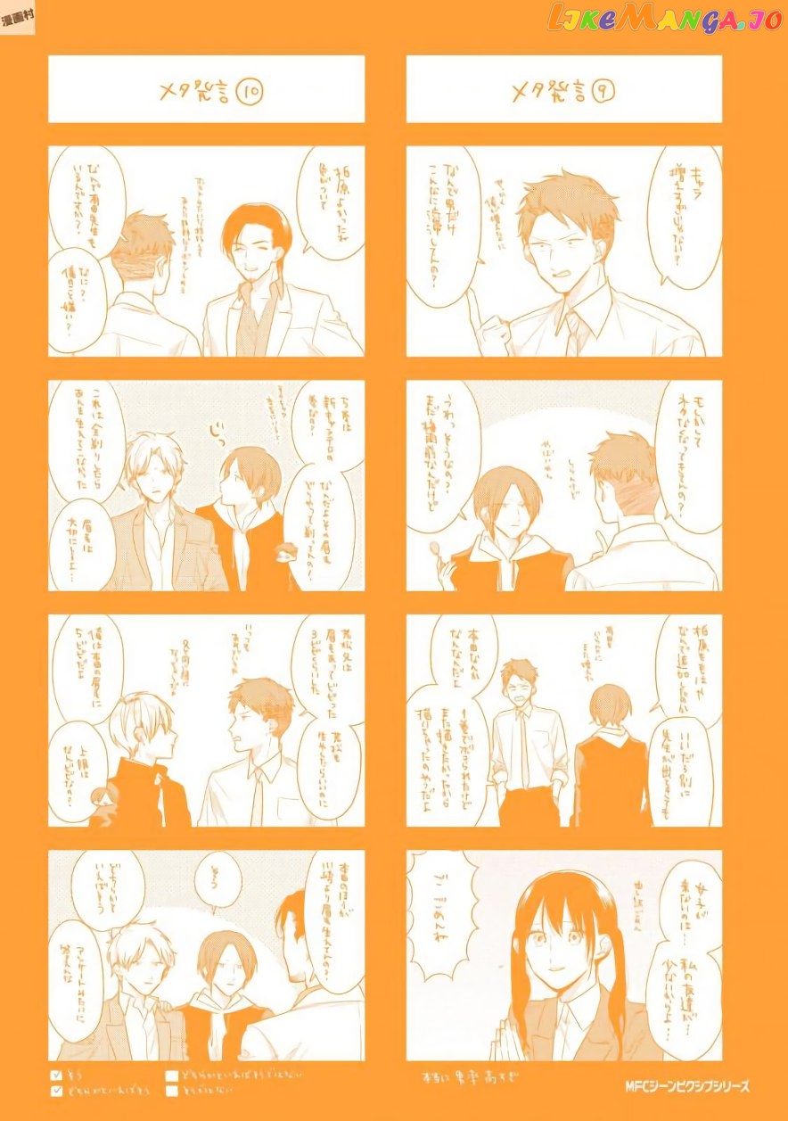 Soushi Souai (Liberum) chapter 39.5 - page 17