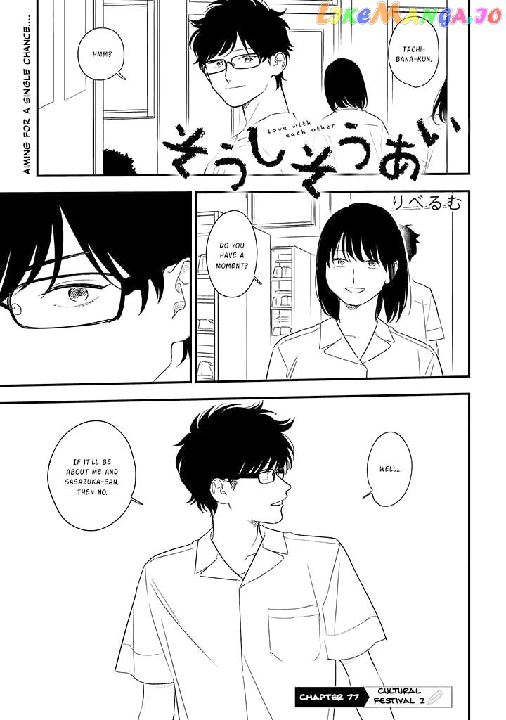 Soushi Souai (Liberum) chapter 77 - page 1