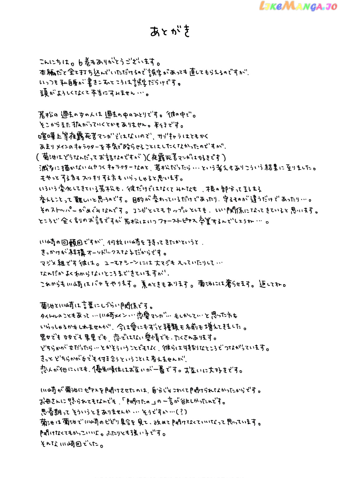 Soushi Souai (Liberum) chapter 45.2 - page 5