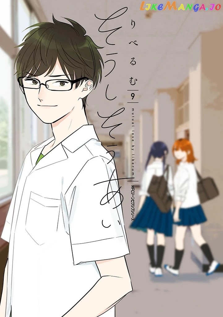 Soushi Souai (Liberum) chapter 58 - page 1