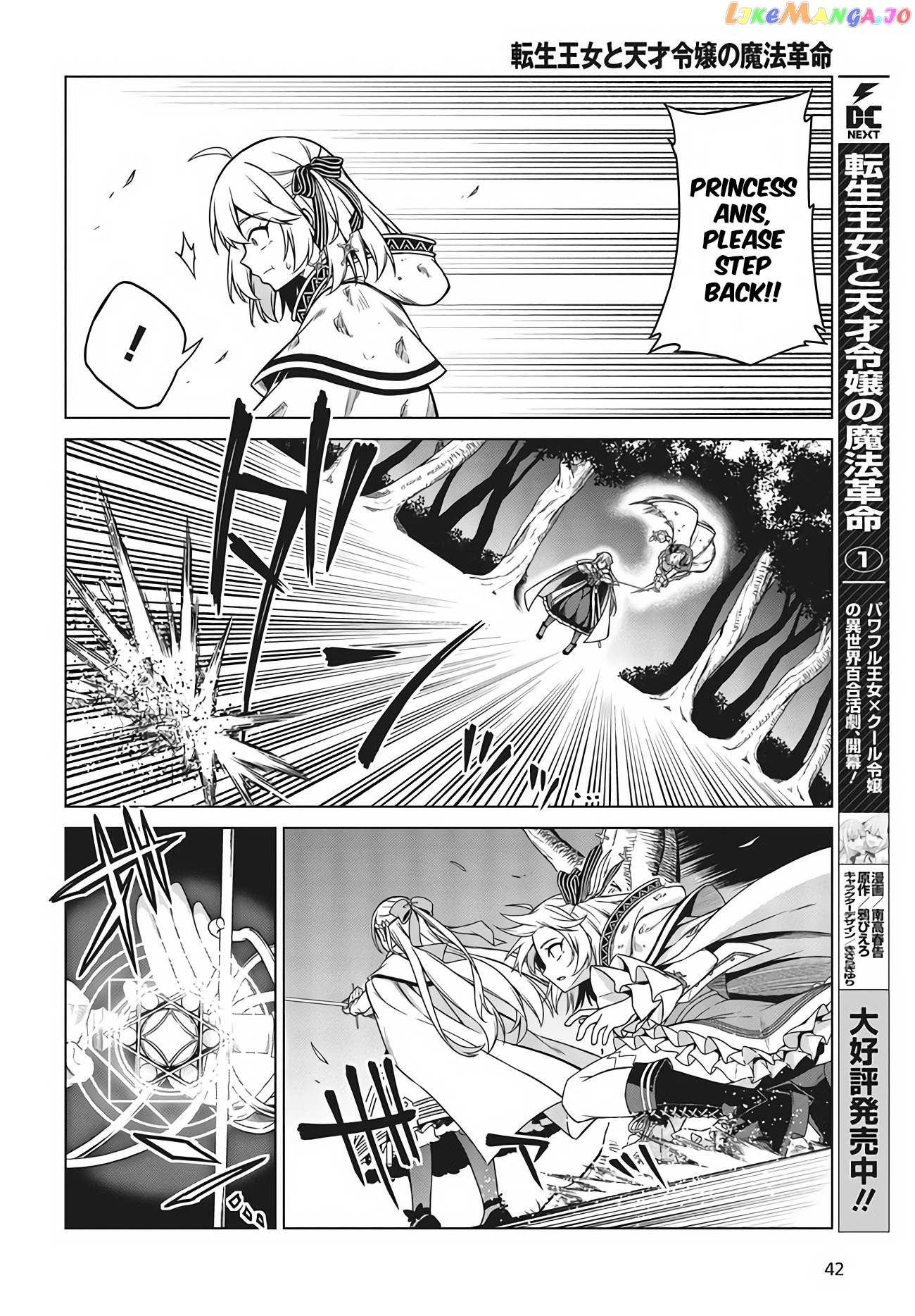 The Magical Revolution of the Reincarnated Princess and the Genius Young Lady chapter 11.1 - page 12
