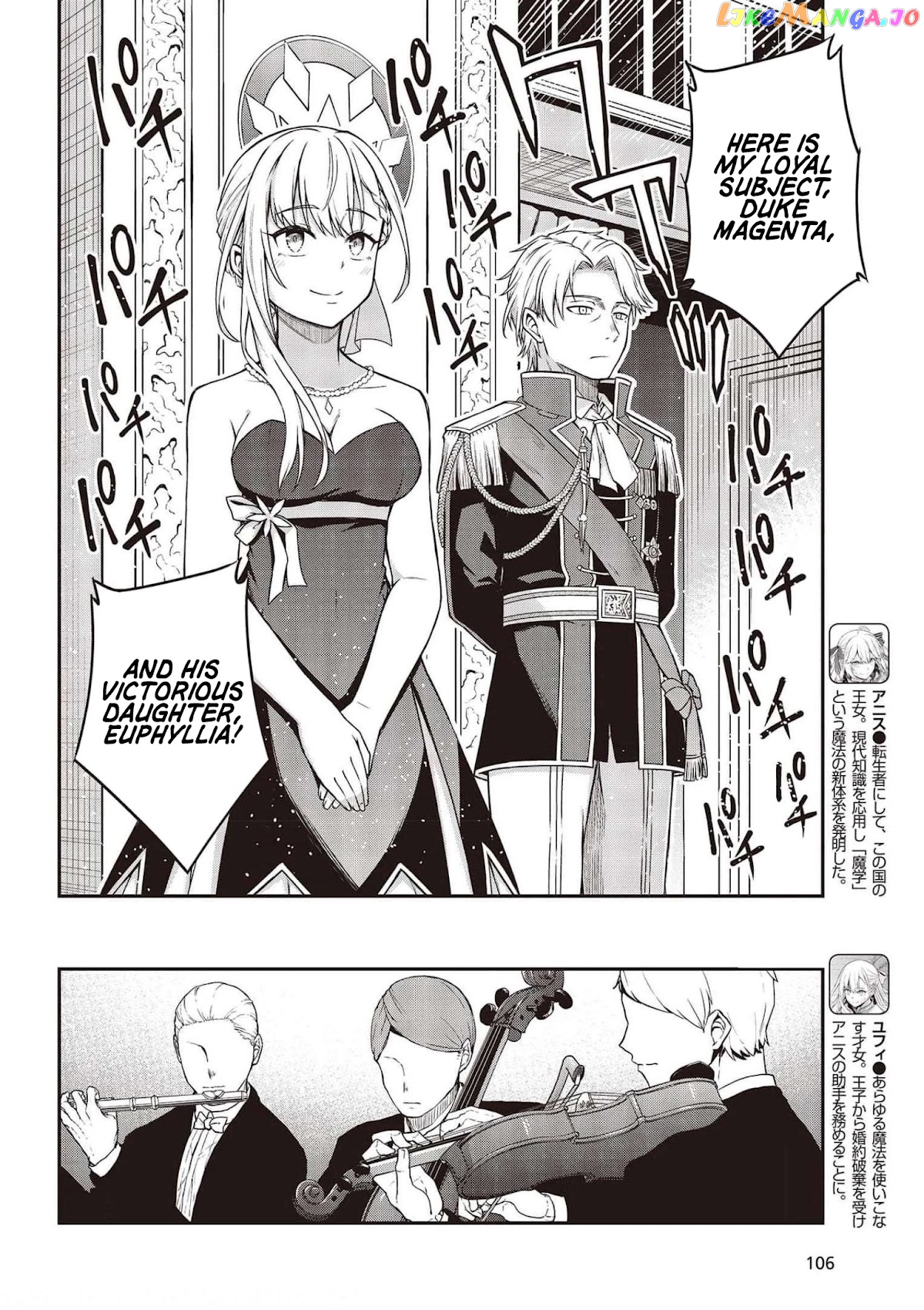 The Magical Revolution of the Reincarnated Princess and the Genius Young Lady chapter 17 - page 4