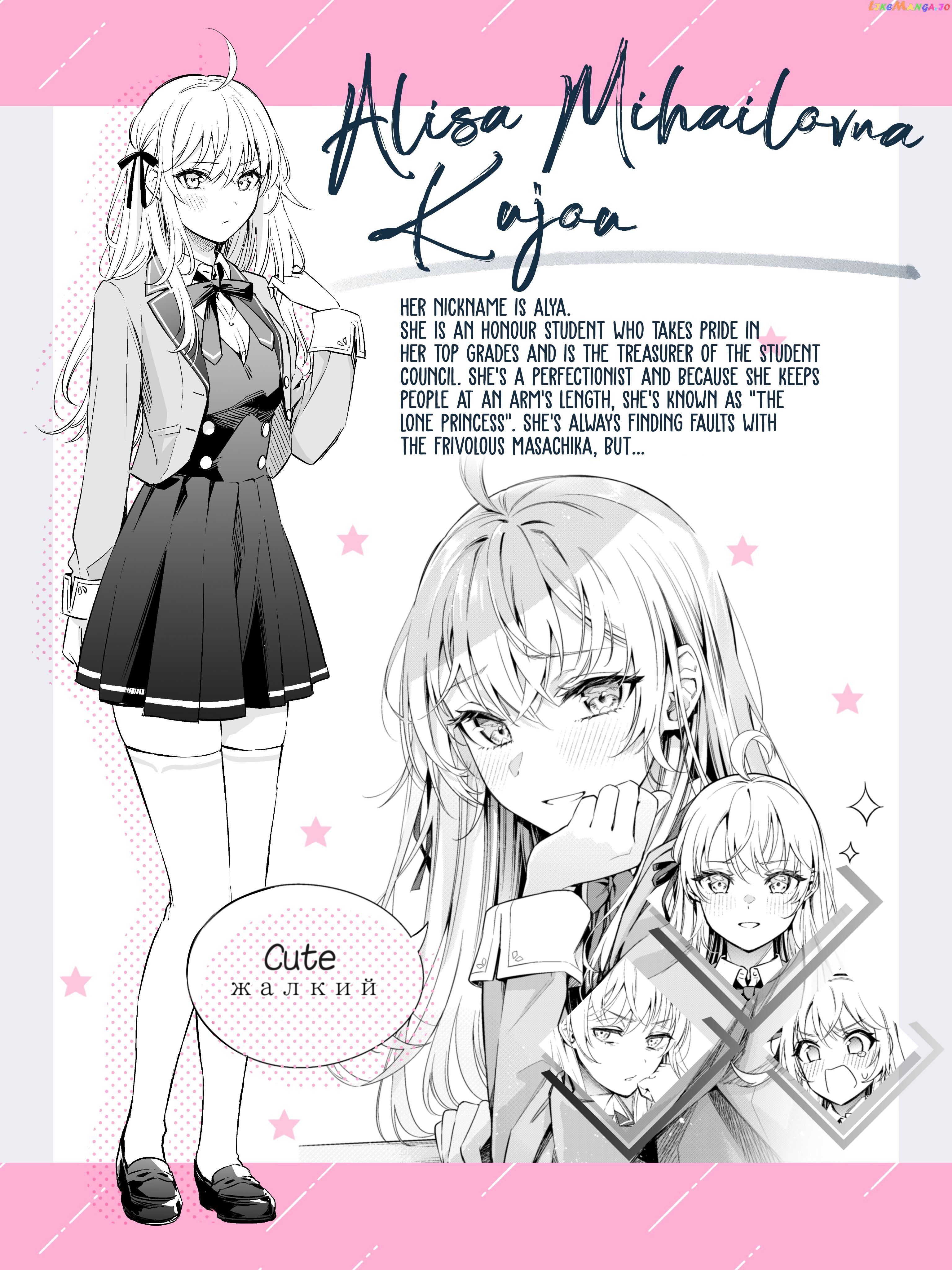 Alya Sometimes Hides Her Feelings in Russian chapter 0.1 - page 1