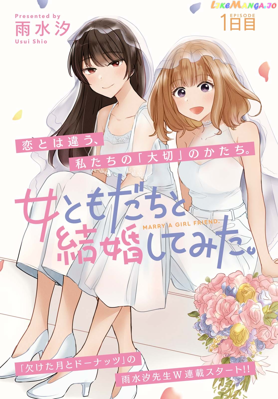 Onna Tomodachi To Kekkon Shitemita chapter 1 - page 1