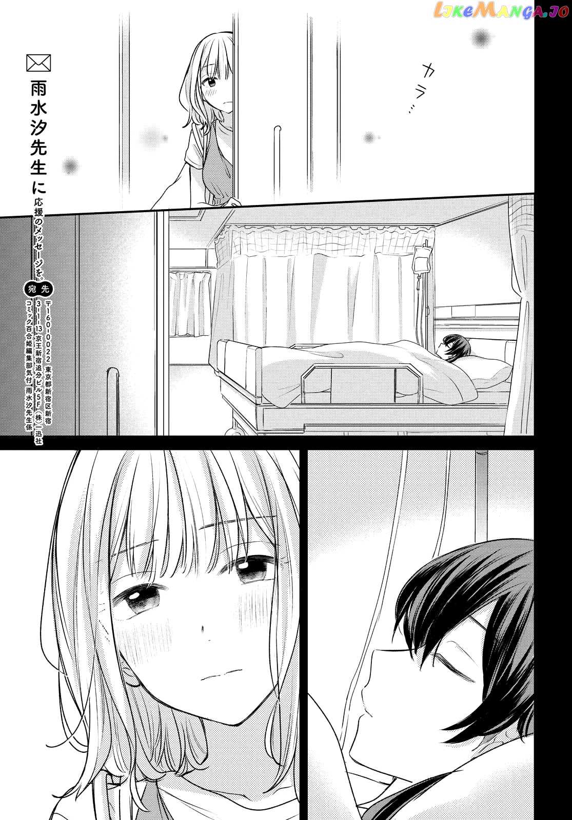 Onna Tomodachi To Kekkon Shitemita chapter 8 - page 9