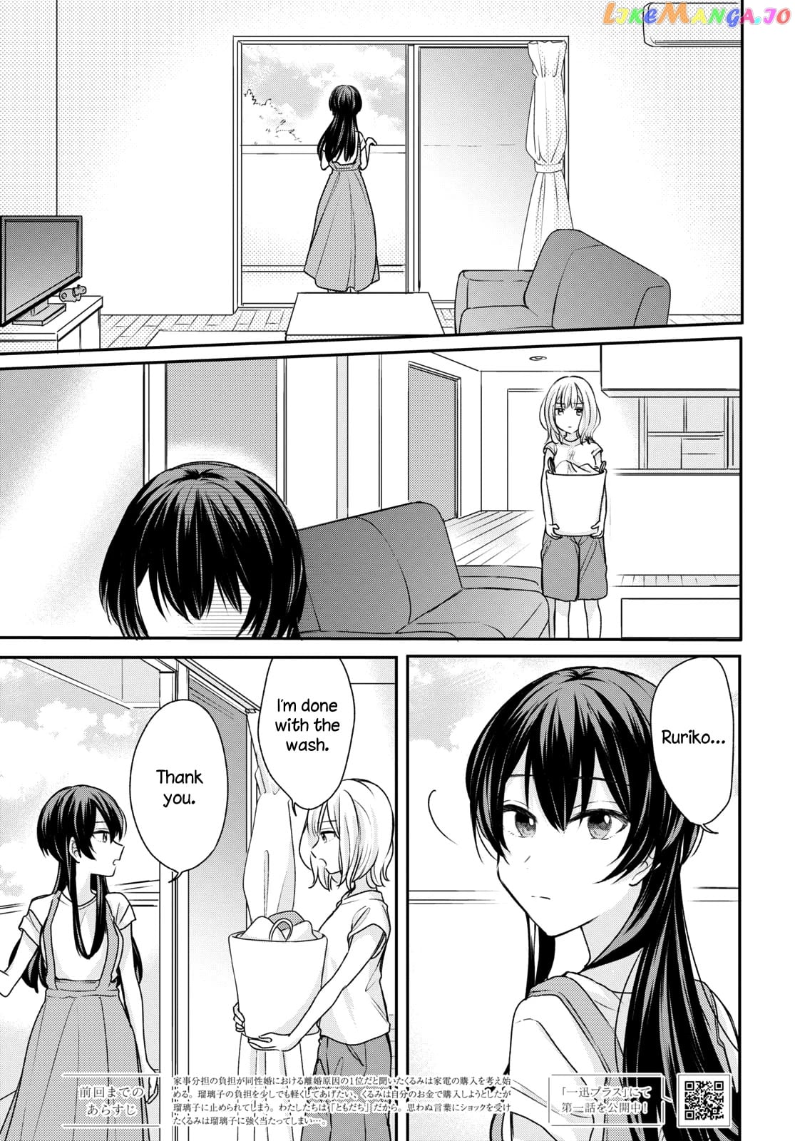Onna Tomodachi To Kekkon Shitemita chapter 12 - page 3