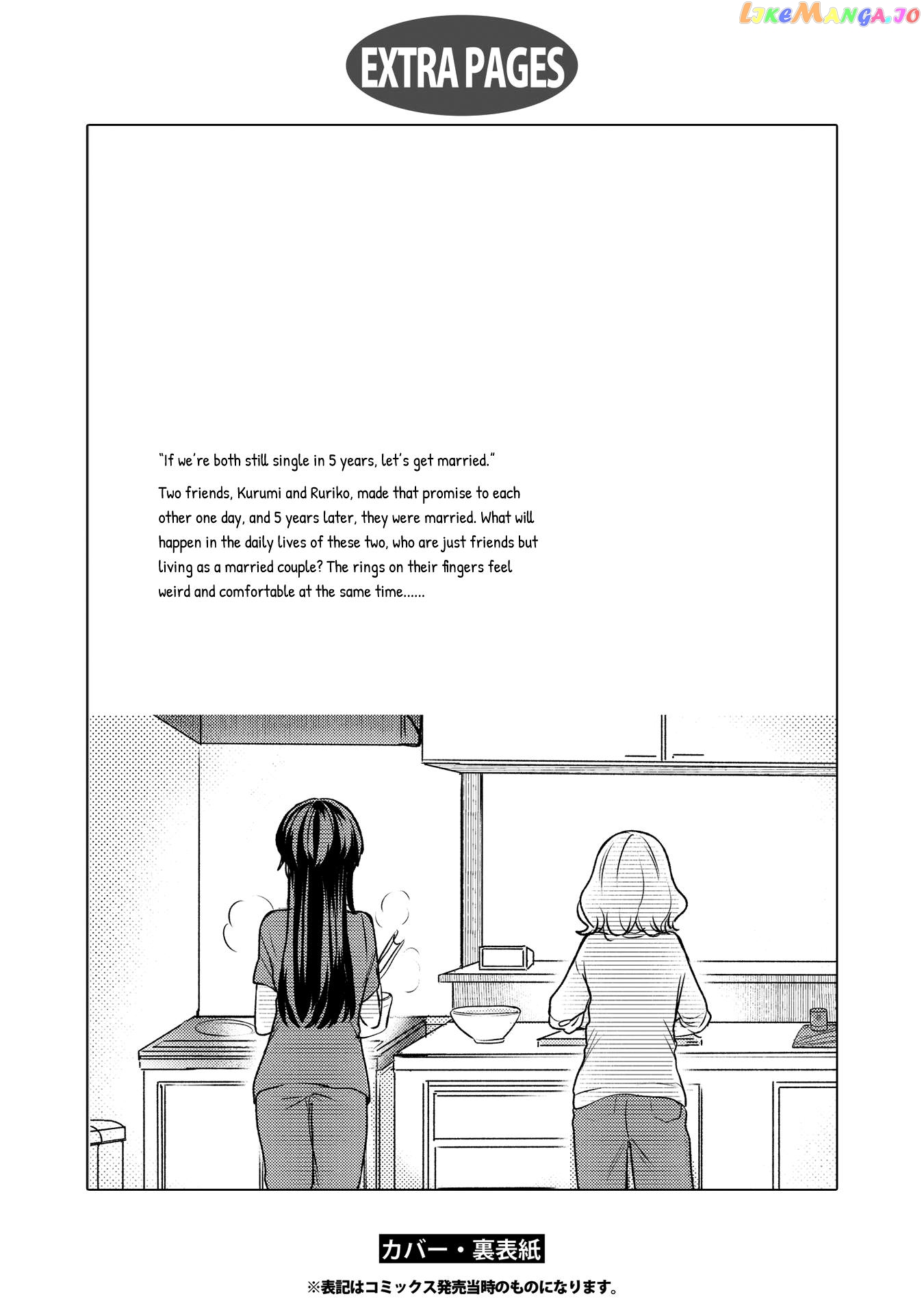 Onna Tomodachi To Kekkon Shitemita chapter 15.1 - page 16
