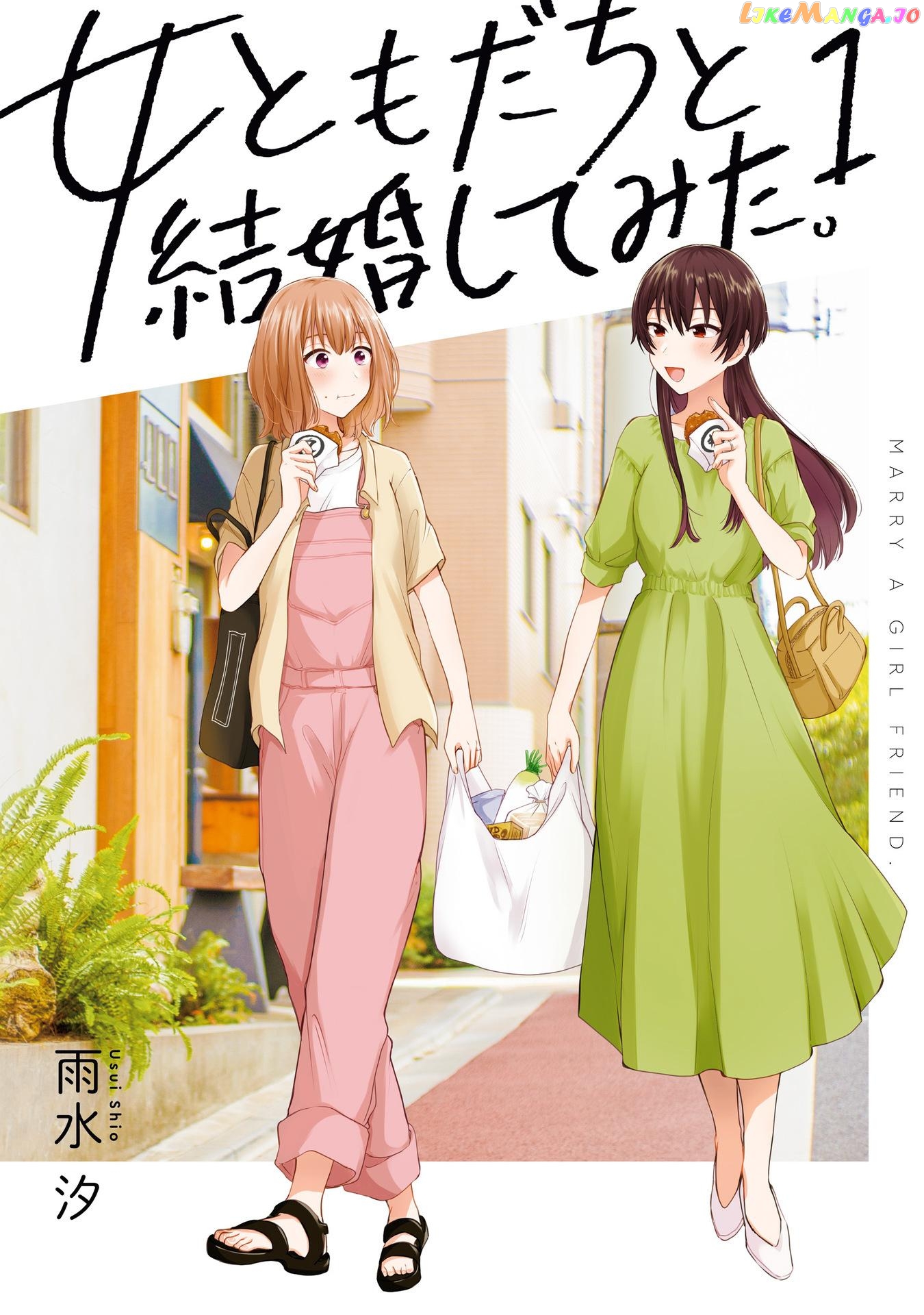 Onna Tomodachi To Kekkon Shitemita chapter 15.1 - page 2