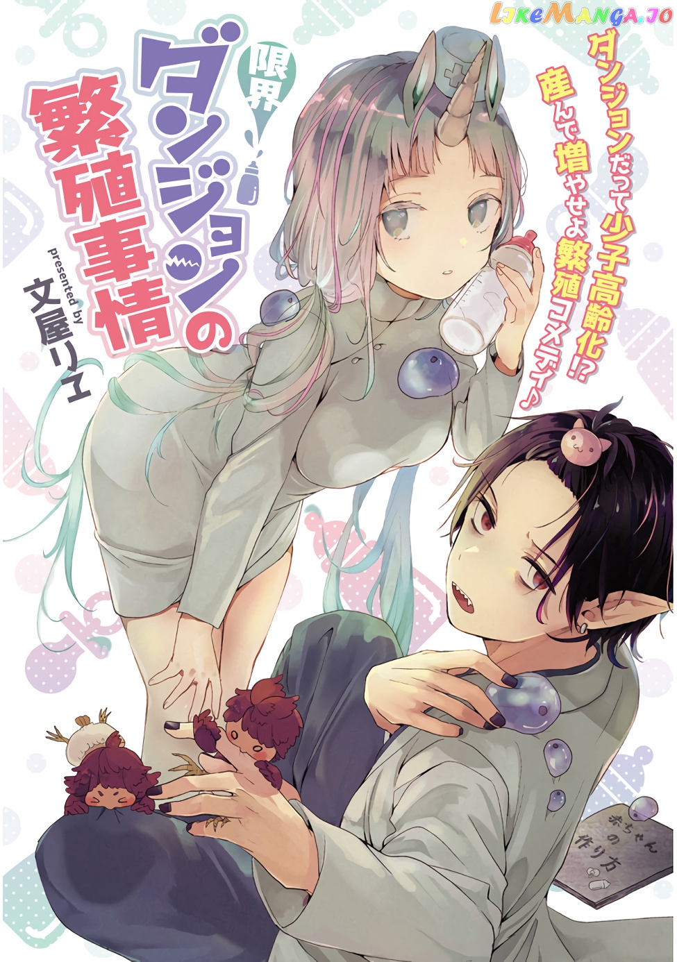 Genkai Dungeon No Hanshoku Jijou chapter 1 - page 2