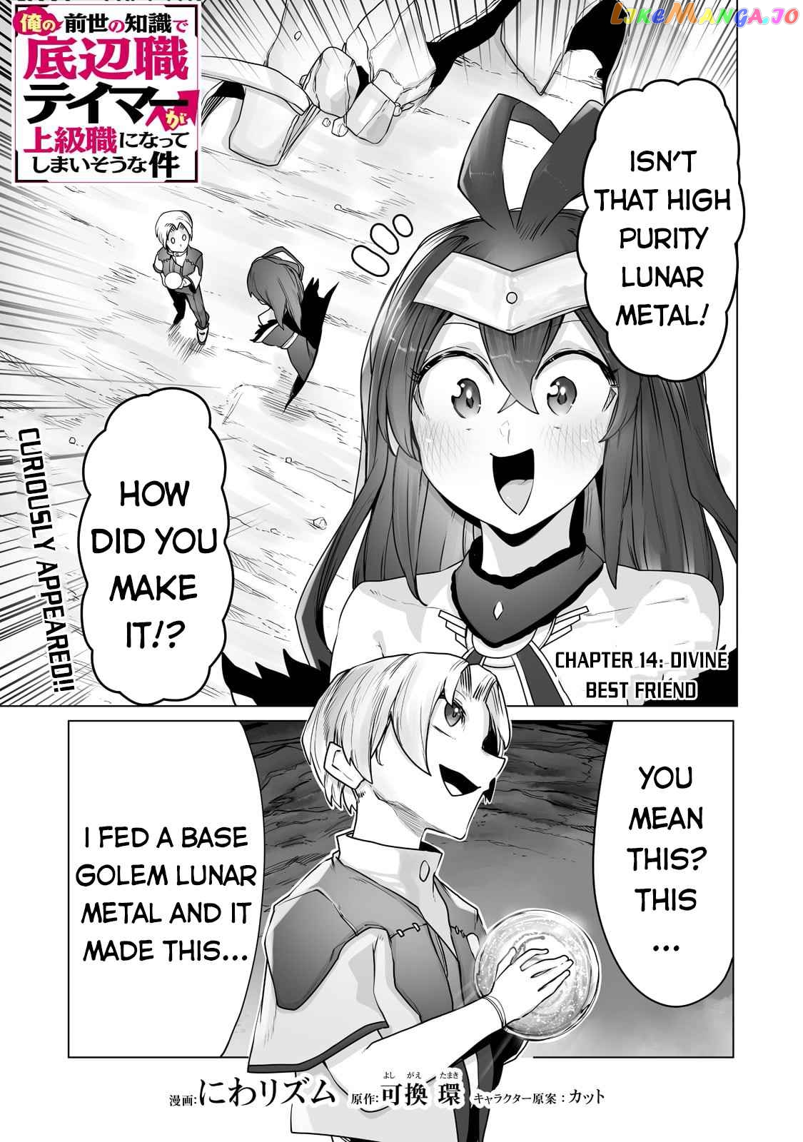 The Useless Tamer Will Turn Into The Top Unconsciously By My Previous Life Knowledge chapter 14 - page 2