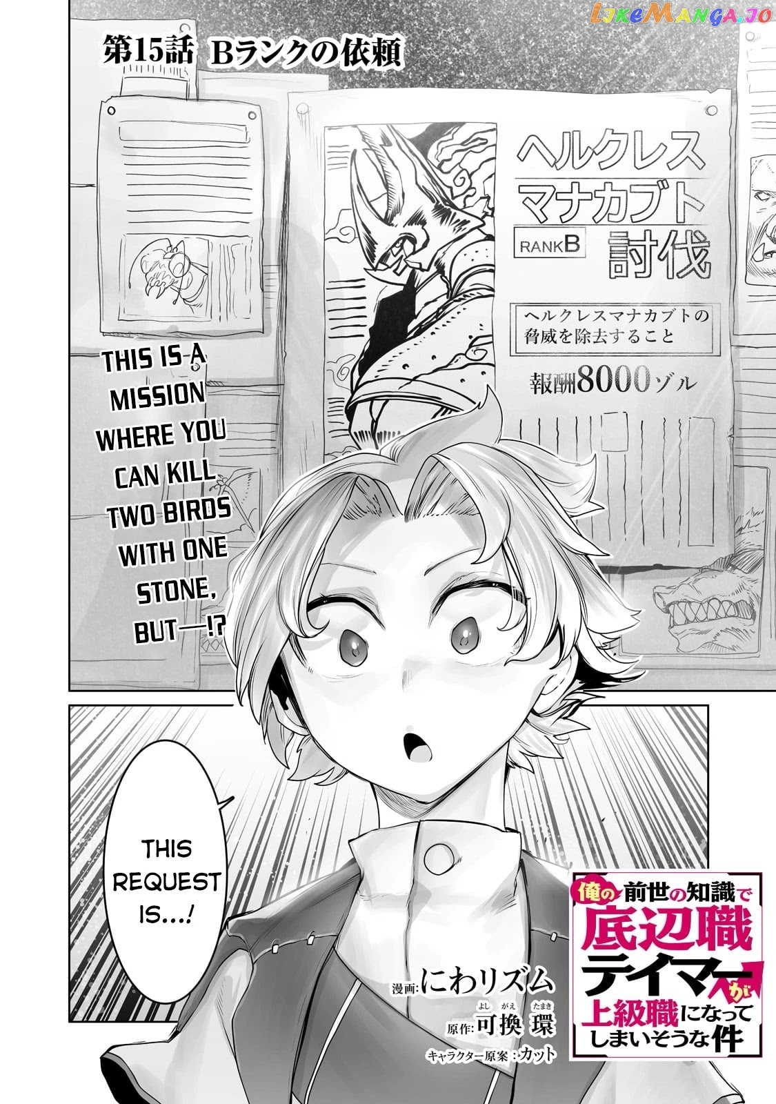 The Useless Tamer Will Turn Into The Top Unconsciously By My Previous Life Knowledge chapter 15 - page 2