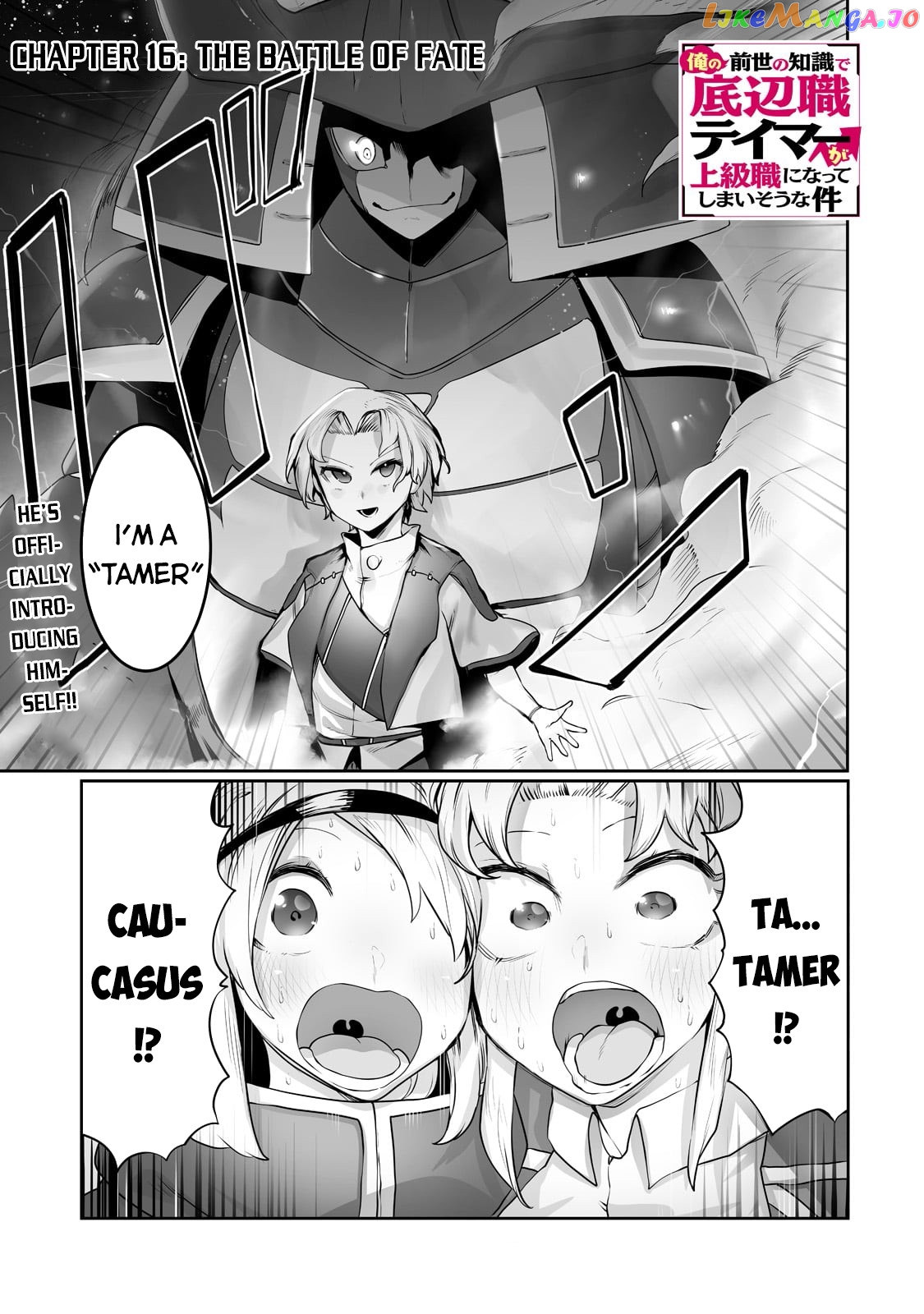 The Useless Tamer Will Turn Into The Top Unconsciously By My Previous Life Knowledge chapter 16 - page 2