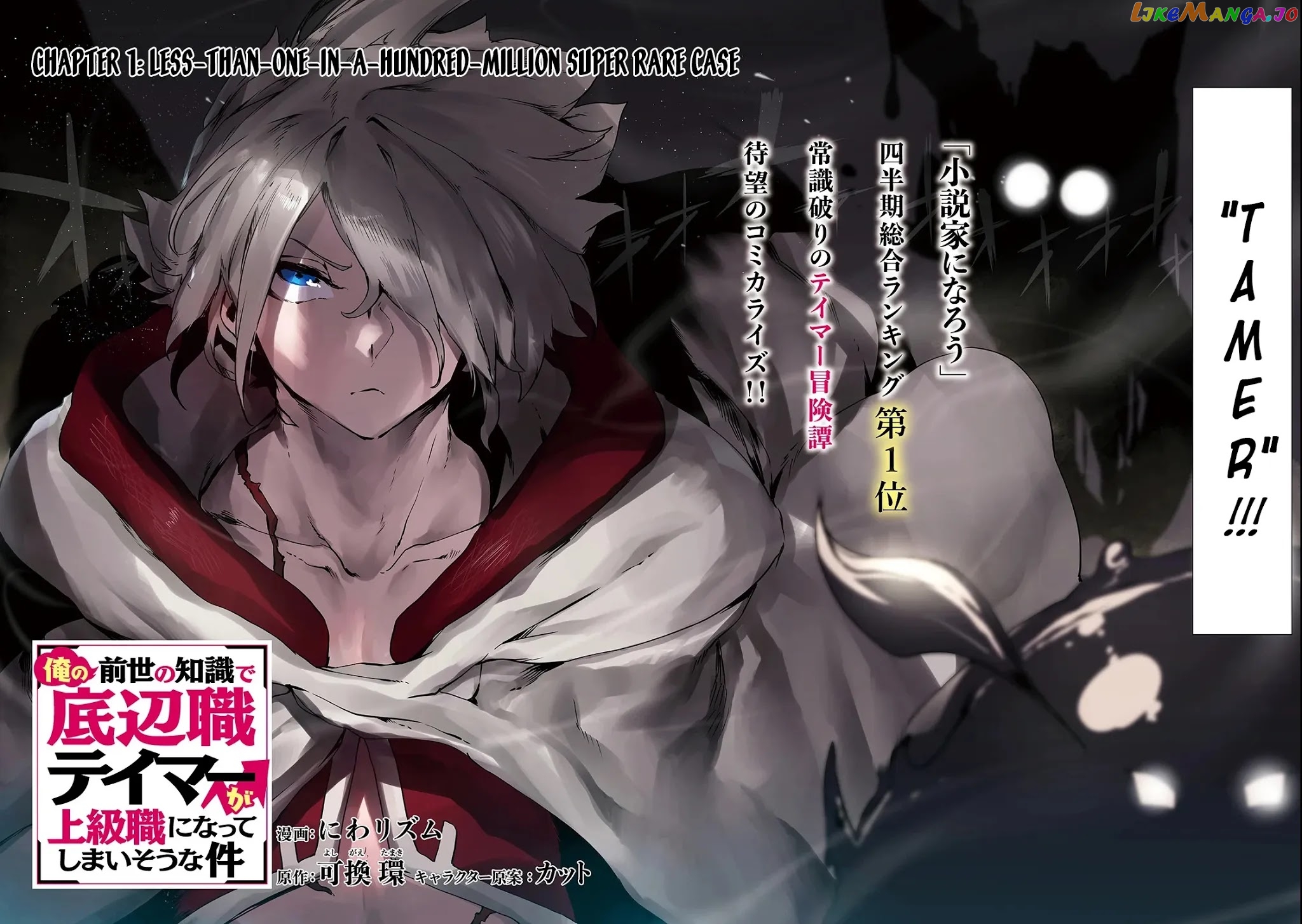 The Useless Tamer Will Turn Into The Top Unconsciously By My Previous Life Knowledge chapter 1 - page 3
